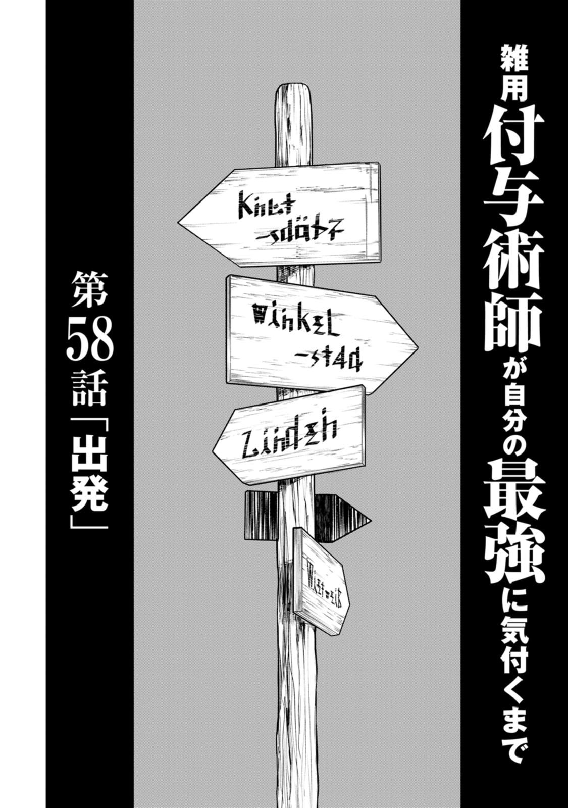 Zatsuyou Fuyojutsushi ga Jibun no Saikyou ni Kidzuku made Chap 58 - Next Chap 59