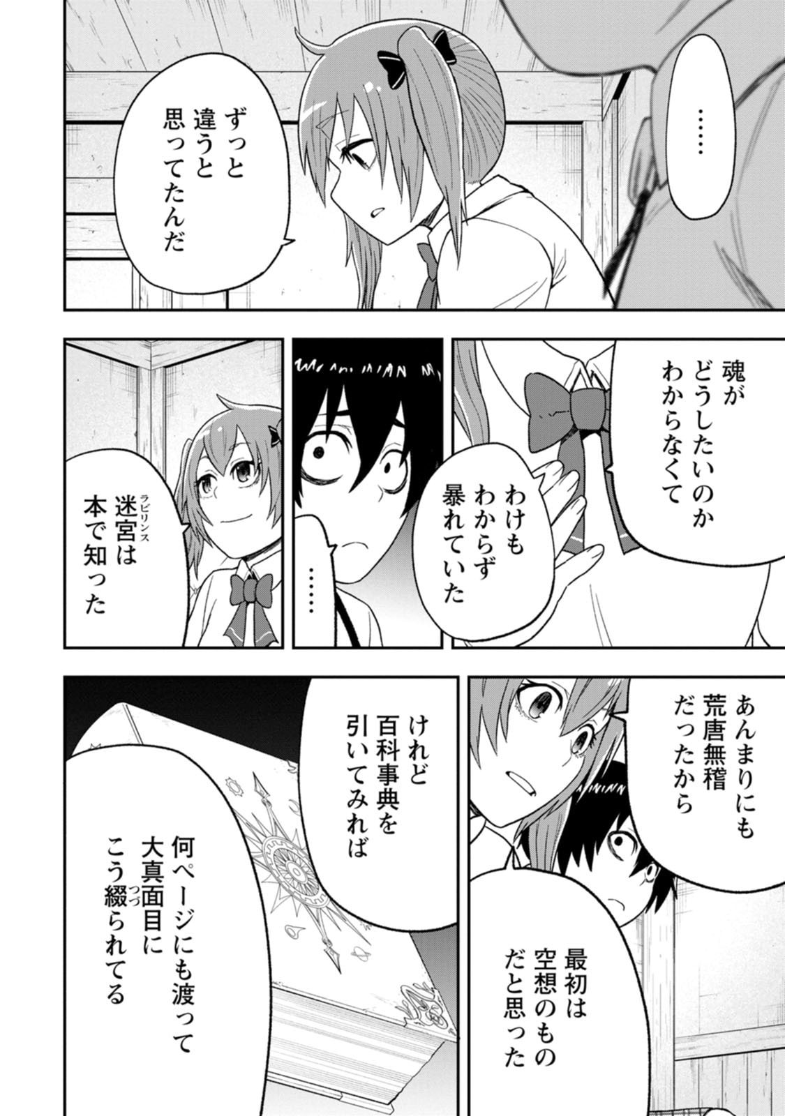 雑用付与術師が自分の最強に気付くまで Chap 58 - Next Chap 59