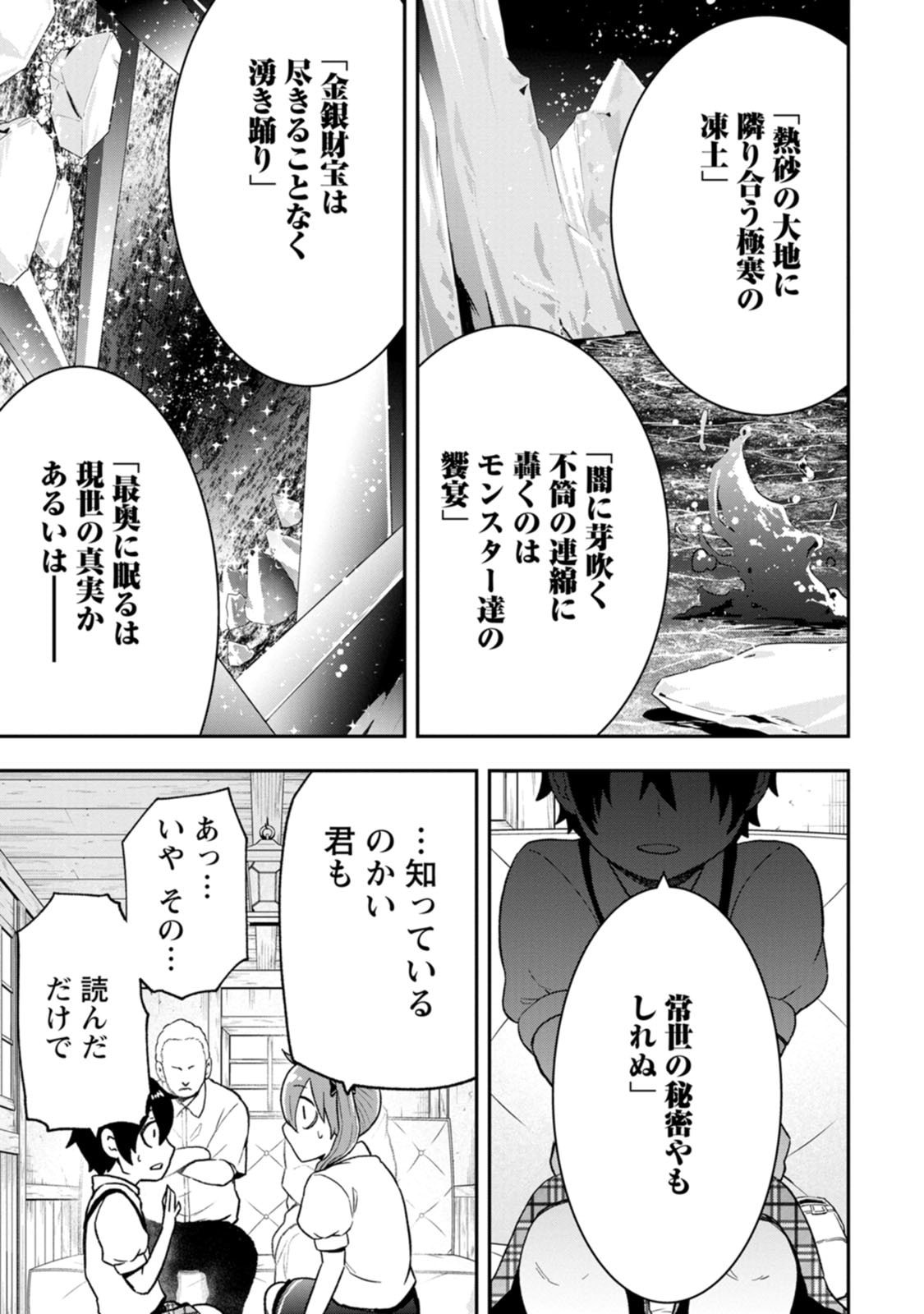 雑用付与術師が自分の最強に気付くまで Chap 58 - Next Chap 59