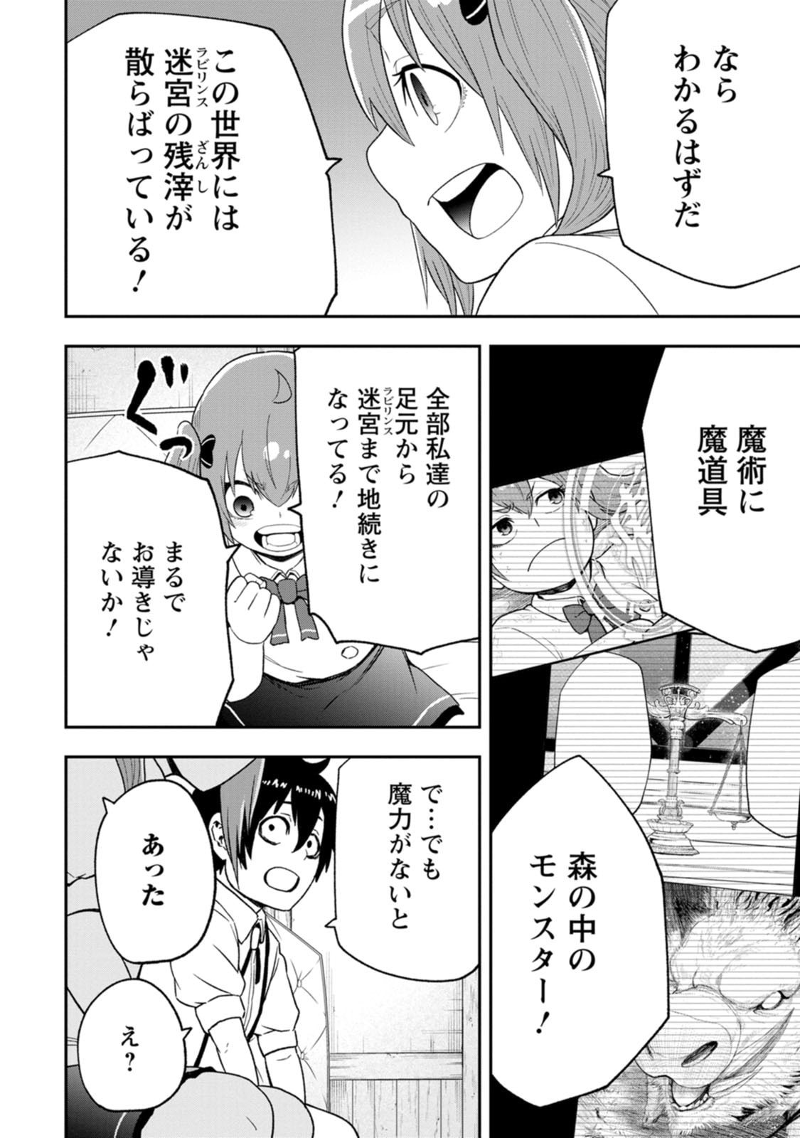 雑用付与術師が自分の最強に気付くまで Chap 58 - Next Chap 59