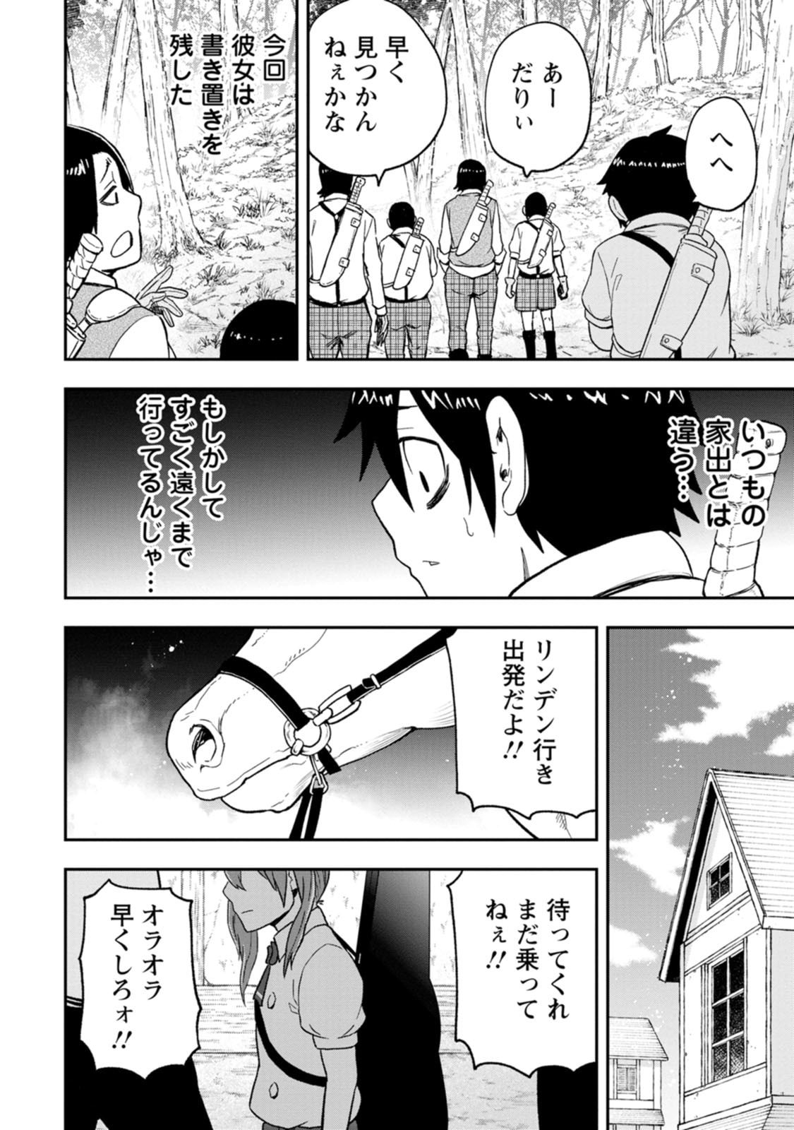 雑用付与術師が自分の最強に気付くまで Chap 58 - Next Chap 59
