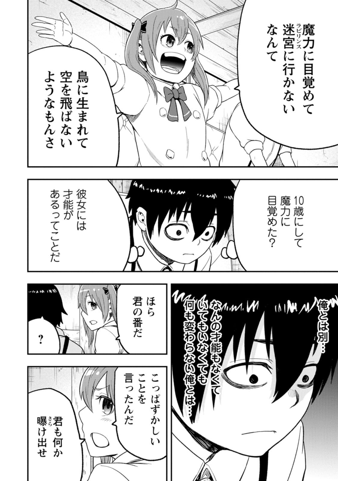 Zatsuyou Fuyojutsushi ga Jibun no Saikyou ni Kidzuku made Chap 58 - Next Chap 59