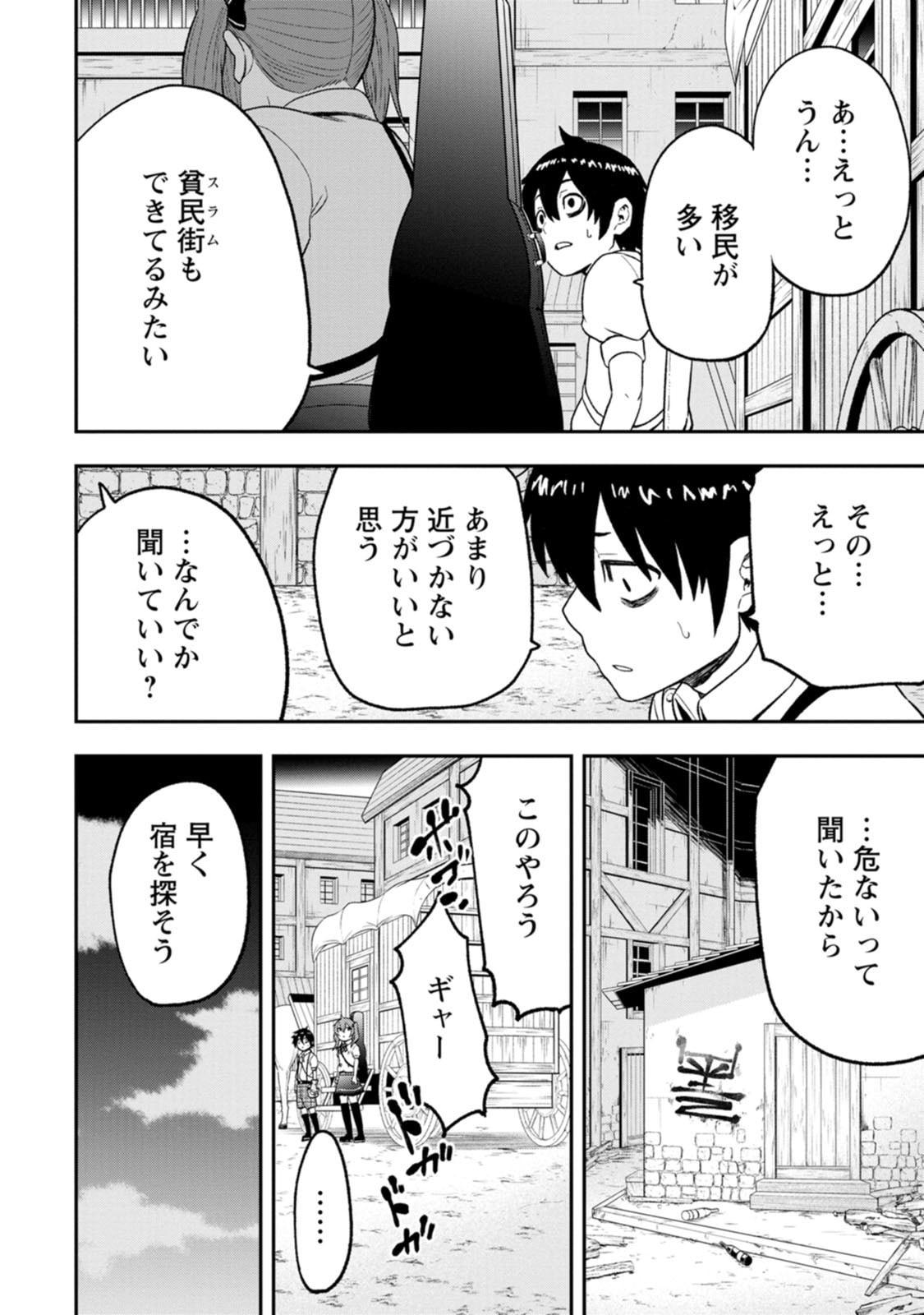 雑用付与術師が自分の最強に気付くまで Chap 58 - Next Chap 59