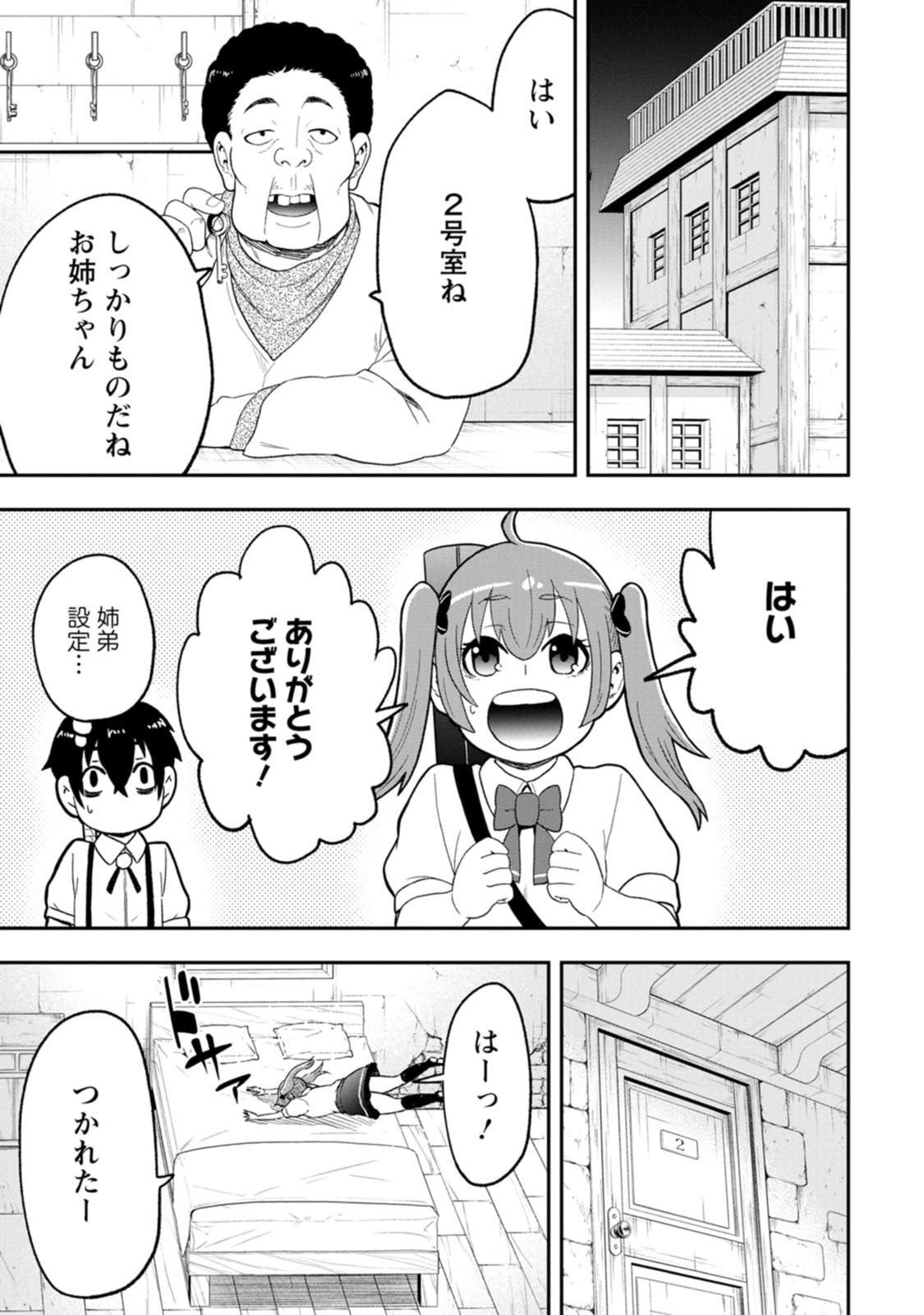 Zatsuyou Fuyojutsushi ga Jibun no Saikyou ni Kidzuku made Chap 58 - Next Chap 59