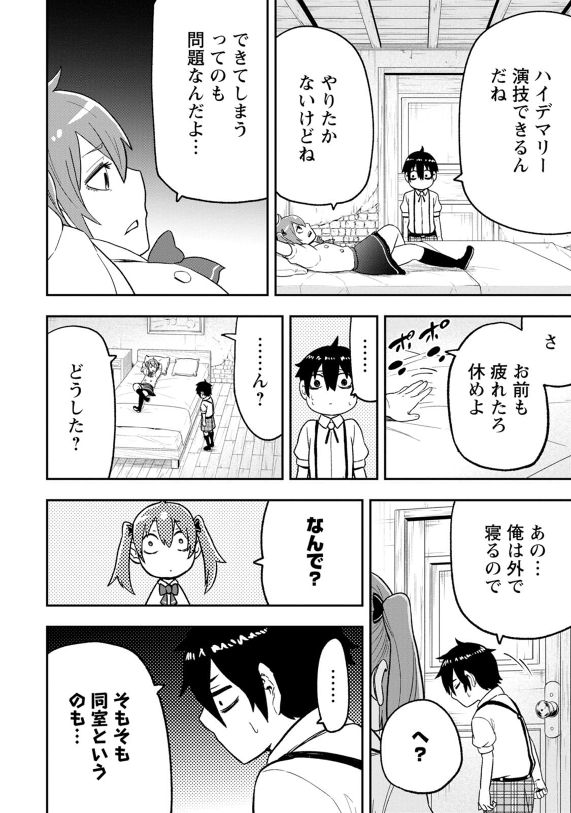 Zatsuyou Fuyojutsushi ga Jibun no Saikyou ni Kidzuku made Chap 58 - Next Chap 59