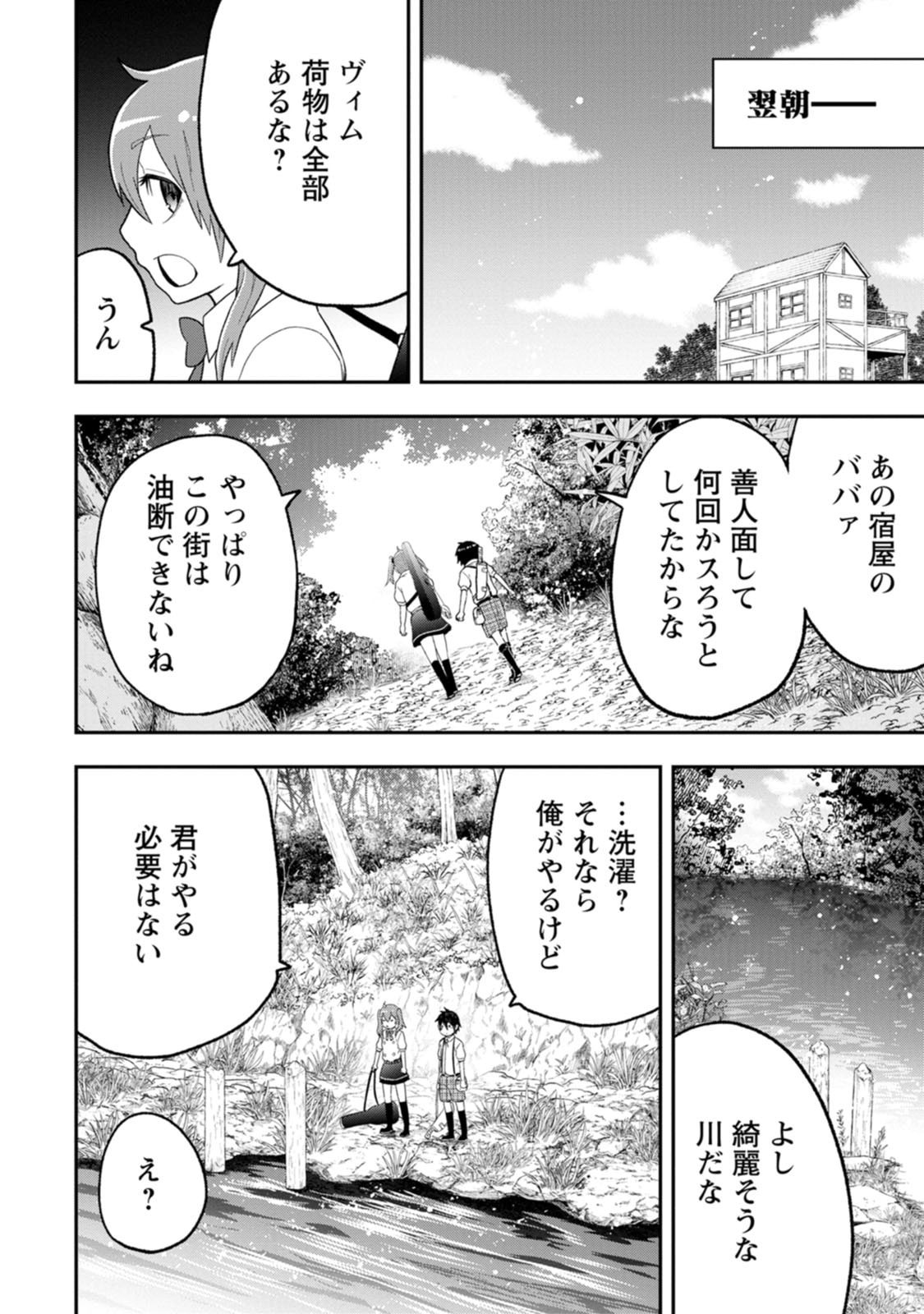 Zatsuyou Fuyojutsushi ga Jibun no Saikyou ni Kidzuku made Chap 58 - Next Chap 59