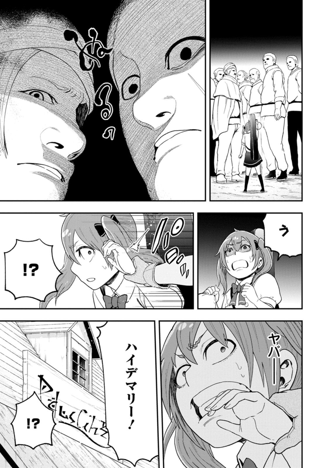 雑用付与術師が自分の最強に気付くまで Chap 58 - Next Chap 59