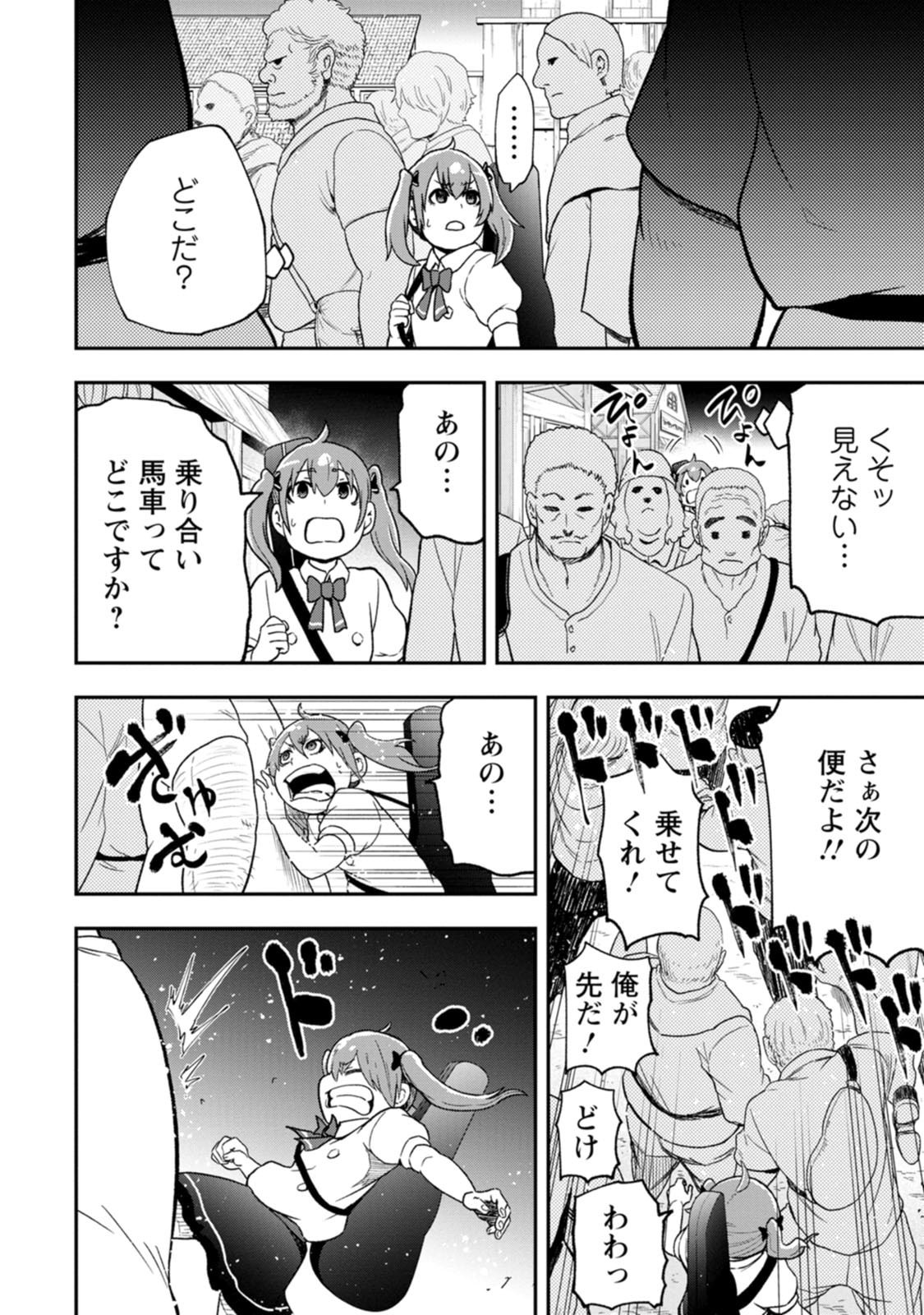 雑用付与術師が自分の最強に気付くまで Chap 58 - Next Chap 59