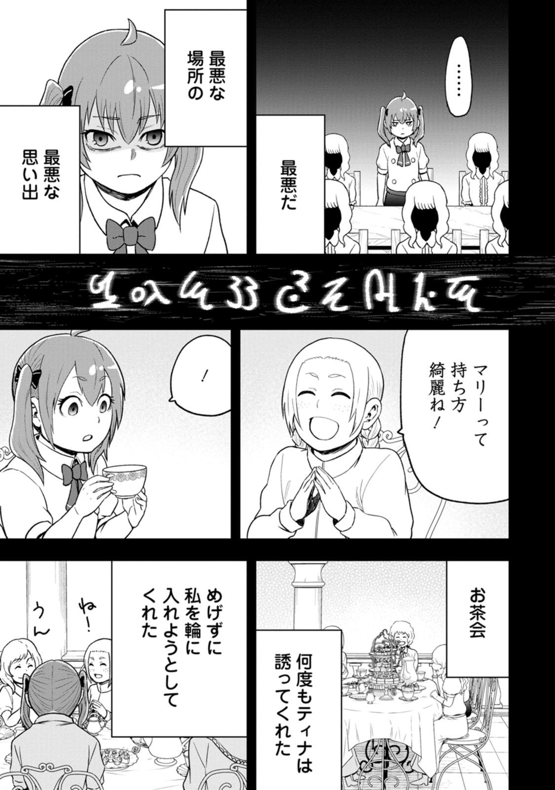 Zatsuyou Fuyojutsushi ga Jibun no Saikyou ni Kidzuku made Chap 58 - Next Chap 59