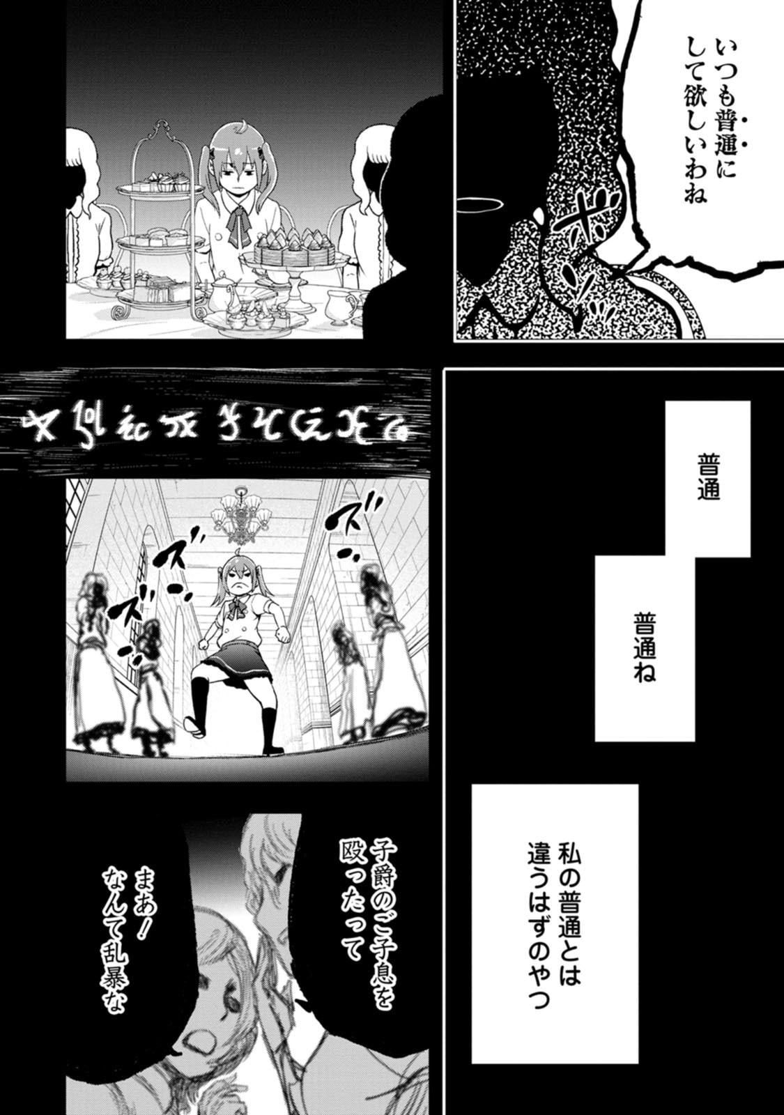Zatsuyou Fuyojutsushi ga Jibun no Saikyou ni Kidzuku made Chap 58 - Next Chap 59