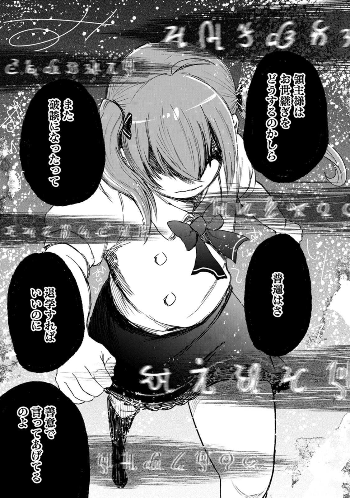 雑用付与術師が自分の最強に気付くまで Chap 58 - Next Chap 59