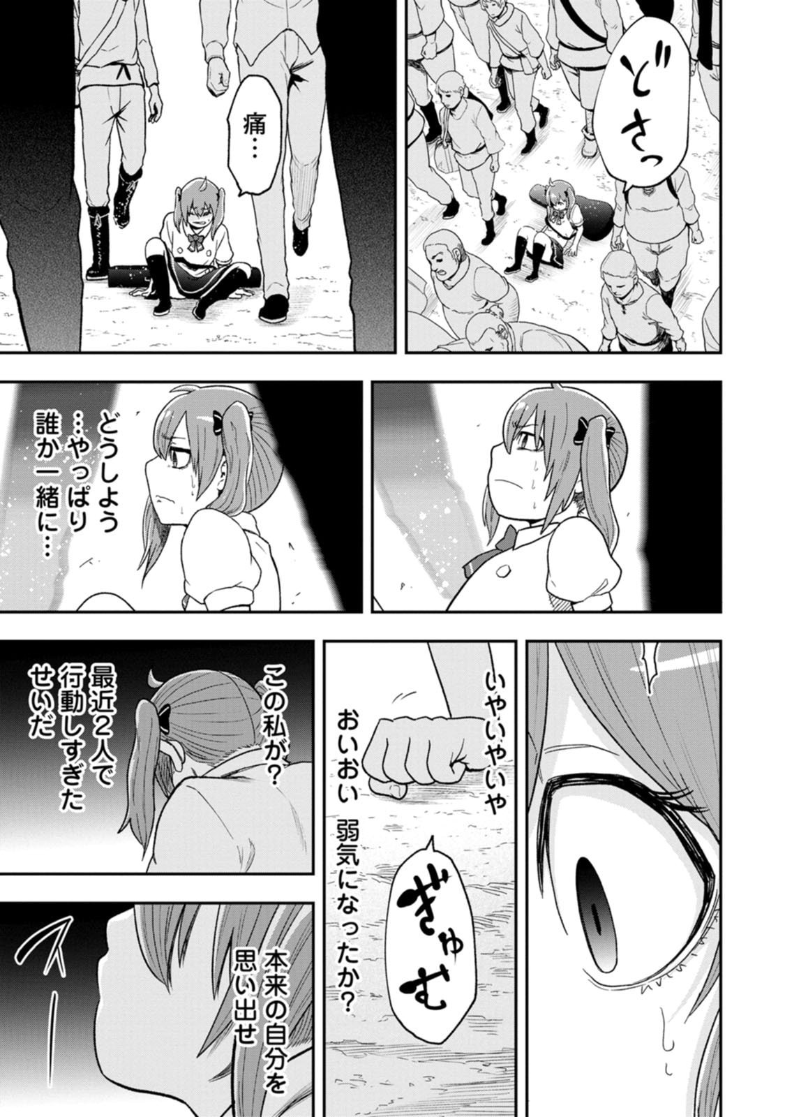 雑用付与術師が自分の最強に気付くまで Chap 58 - Next Chap 59