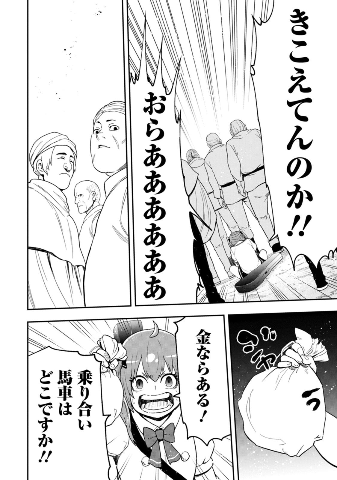 雑用付与術師が自分の最強に気付くまで Chap 58 - Next Chap 59