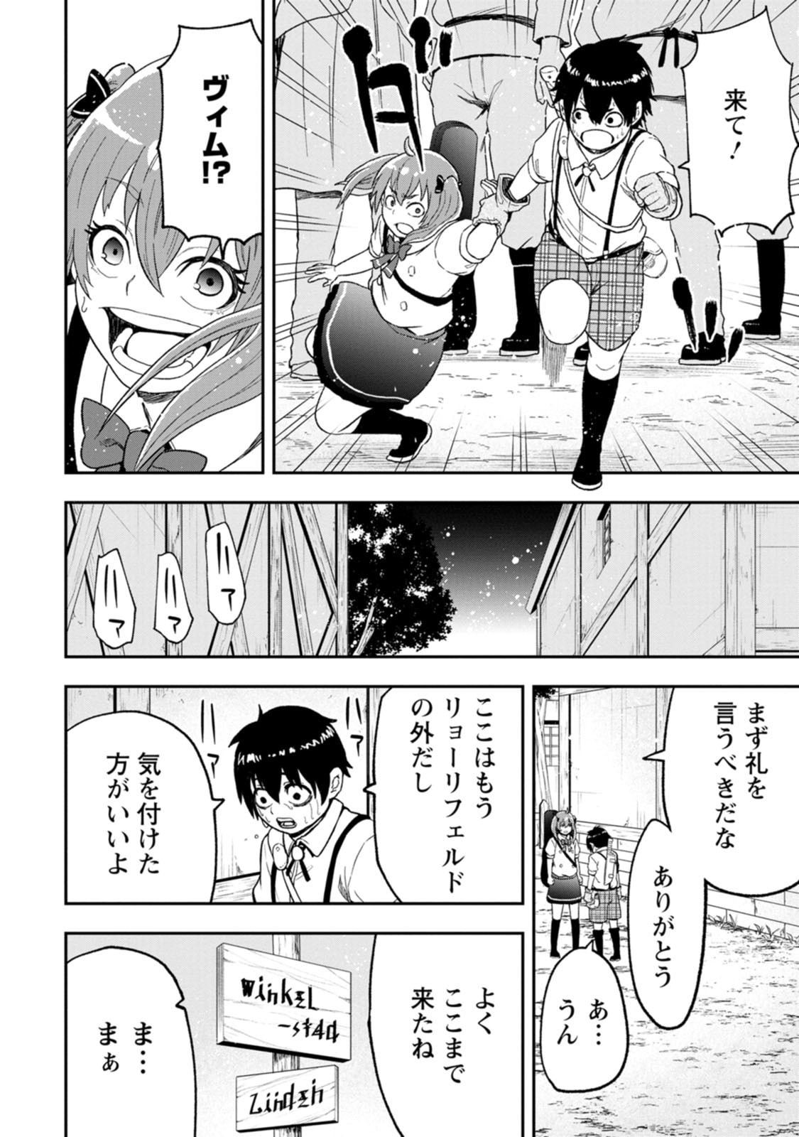 雑用付与術師が自分の最強に気付くまで Chap 58 - Next Chap 59