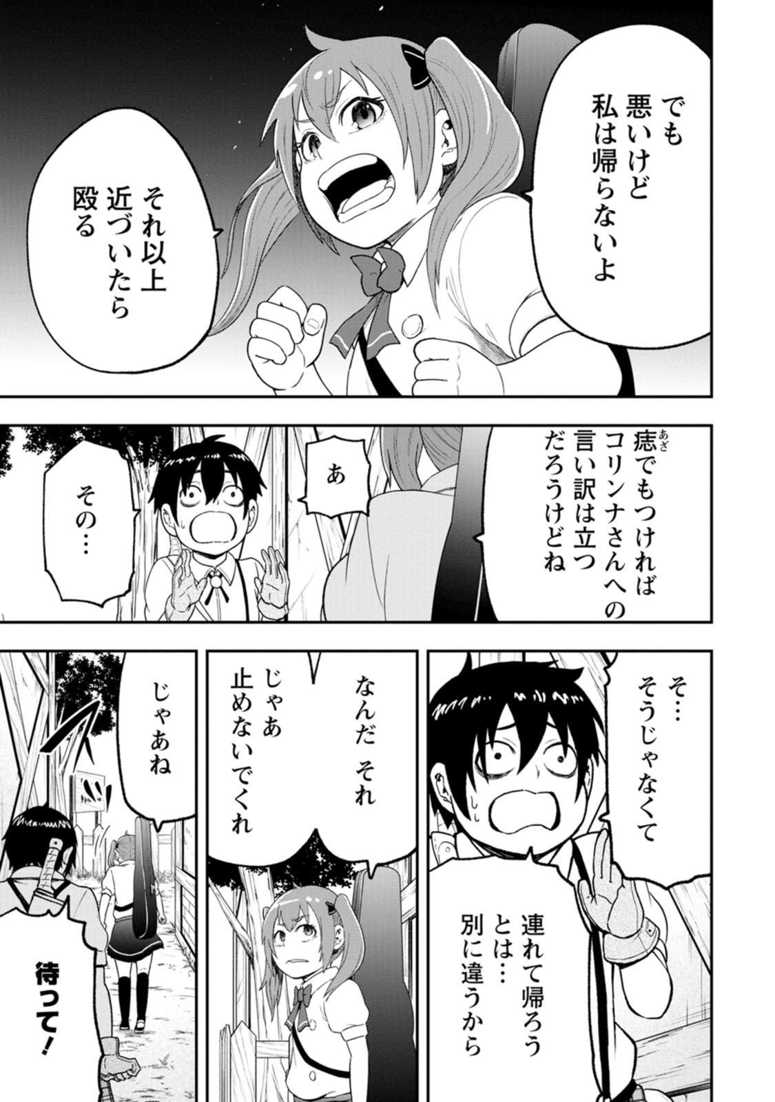 雑用付与術師が自分の最強に気付くまで Chap 58 - Next Chap 59