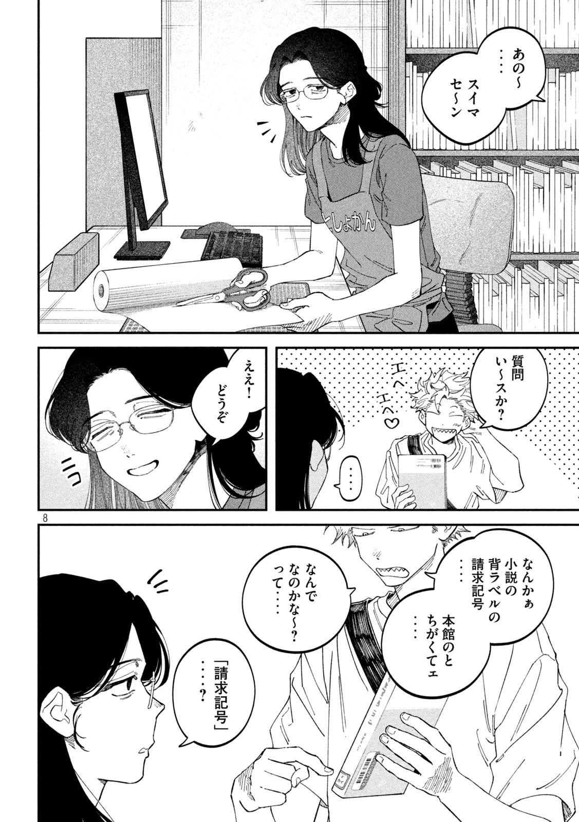 Zeikin de Katta Hon Chap 183 - Next Chap 184
