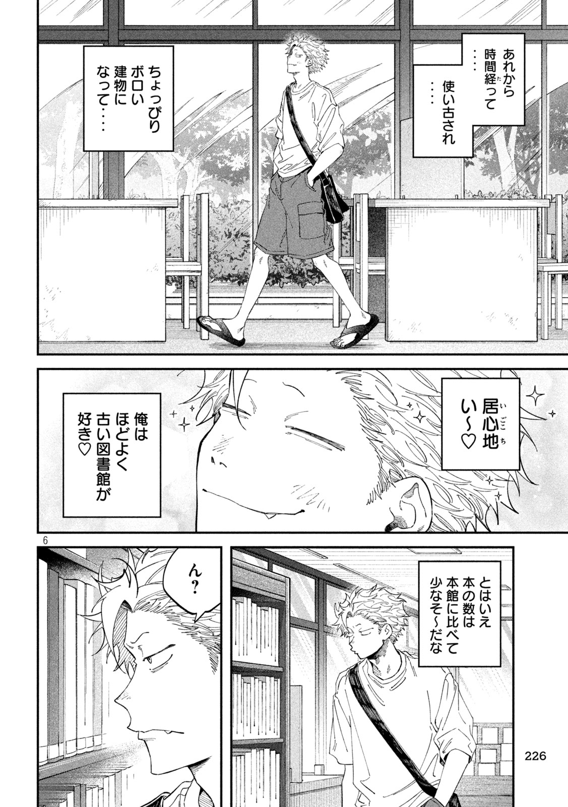 Zeikin de Katta Hon Chap 183 - Next Chap 184