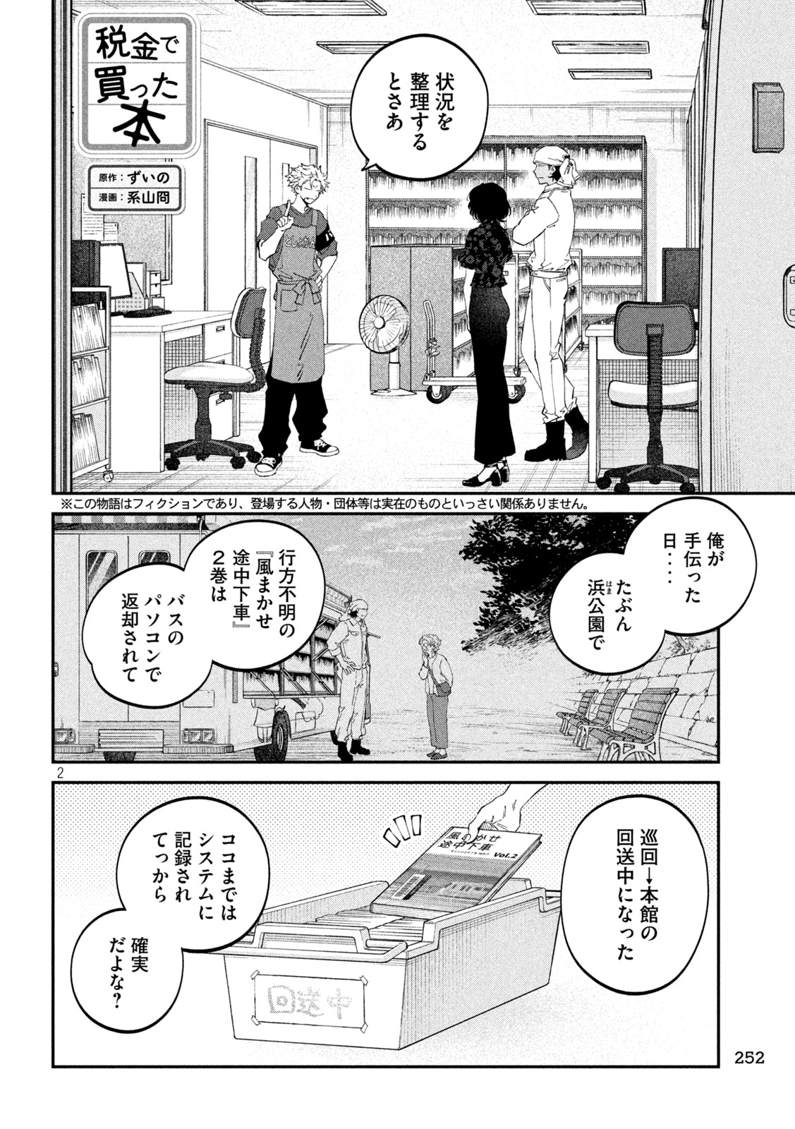 Zeikin de Katta Hon Chap 182 - Next Chap 183