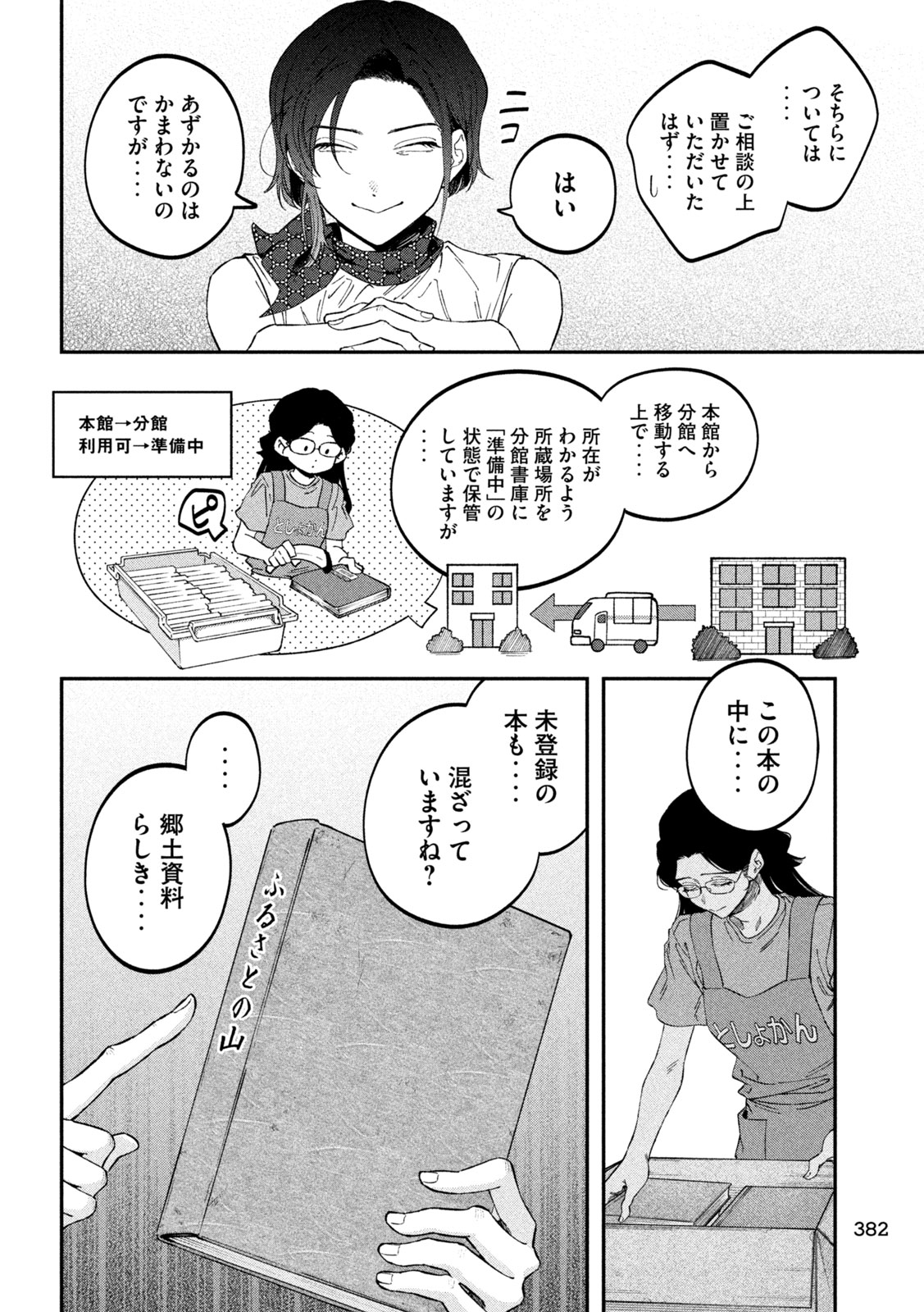 Zeikin de Katta Hon Chap 184 - Next Chap 185