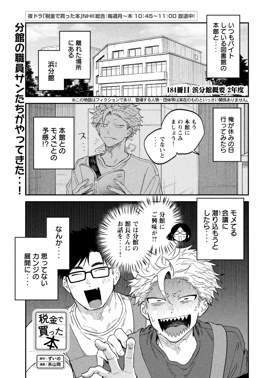 Zeikin de Katta Hon Chap 184 - Next Chap 185