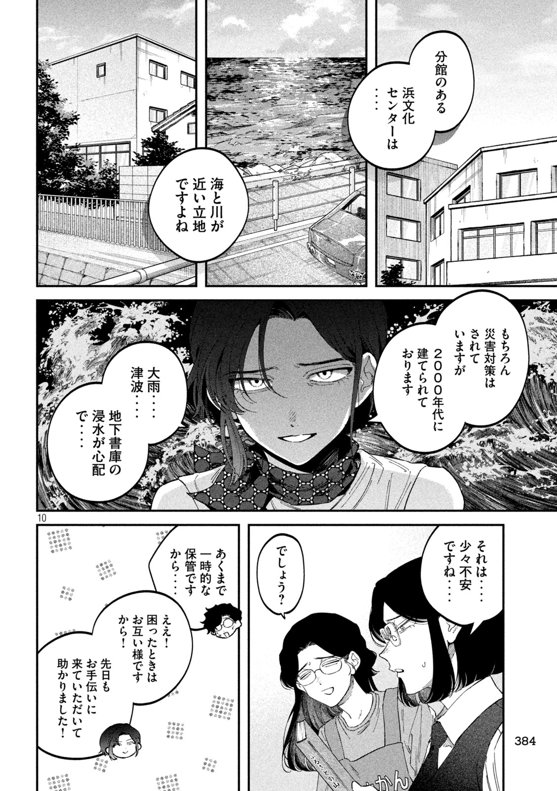 Zeikin de Katta Hon Chap 184 - Next Chap 185