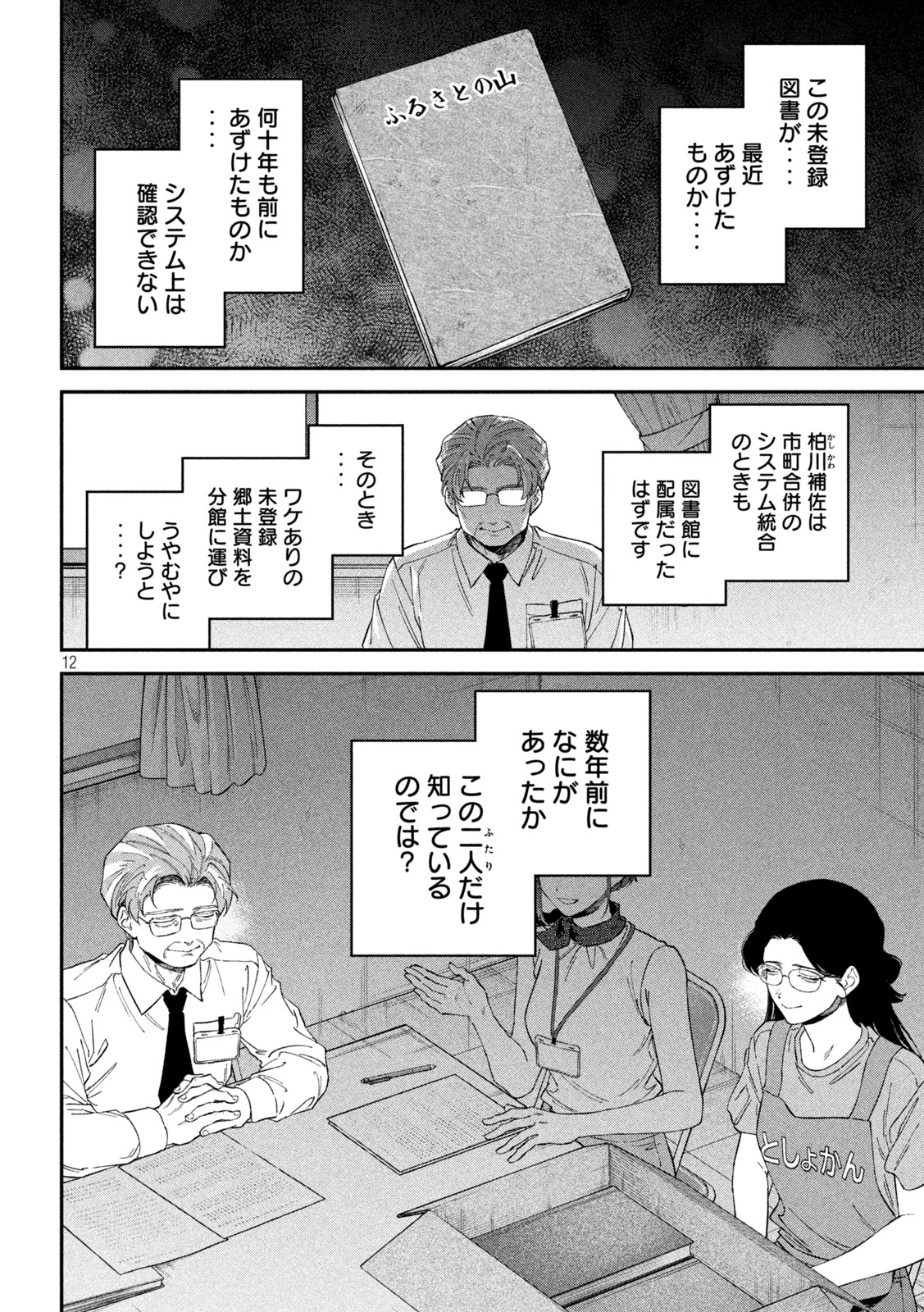 Zeikin de Katta Hon Chap 184 - Next Chap 185