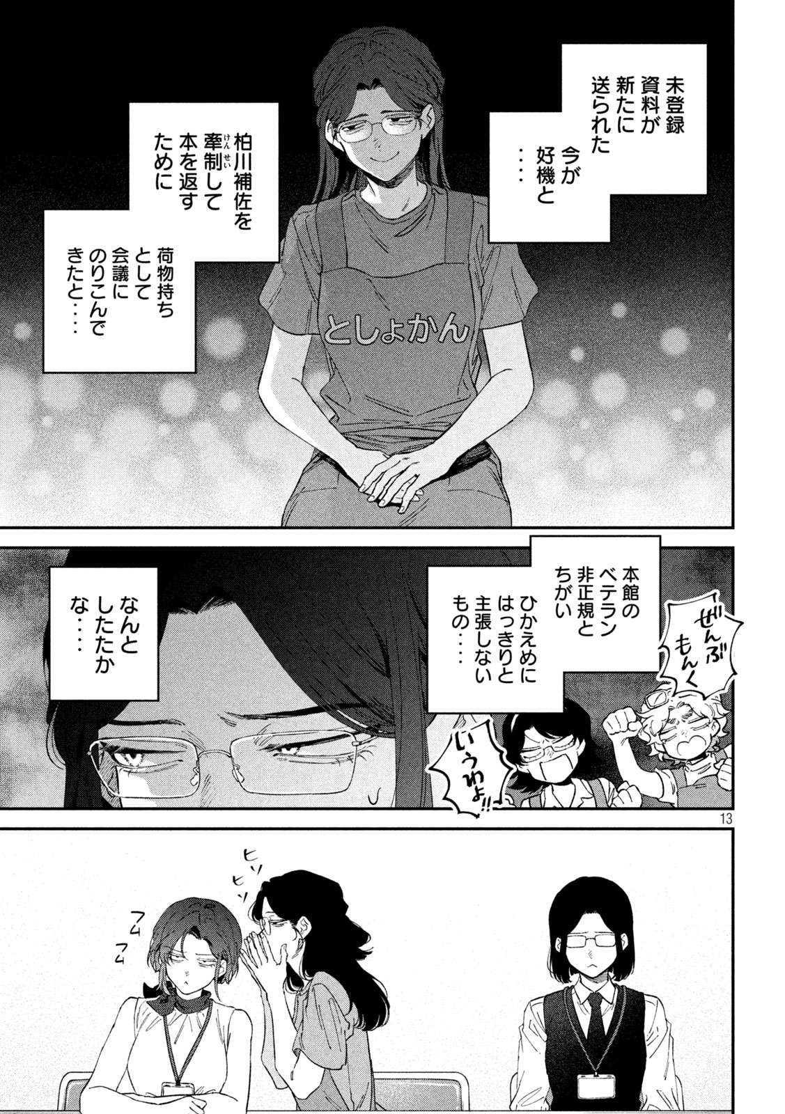 Zeikin de Katta Hon Chap 184 - Next Chap 185