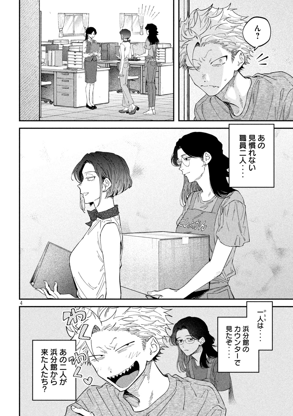 Zeikin de Katta Hon Chap 184 - Next Chap 185