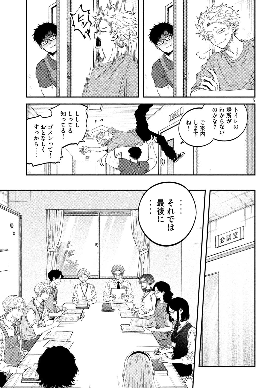 Zeikin de Katta Hon Chap 184 - Next Chap 185