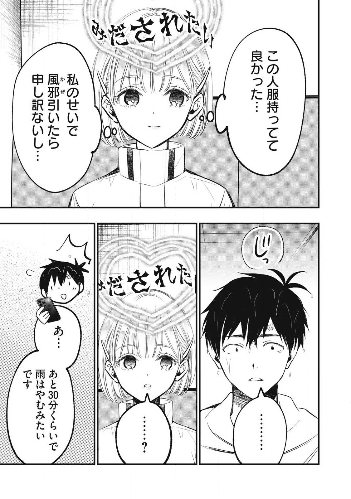 108P!~1年後に絶対108Pする話~ Chap 44 - Next Chap 45