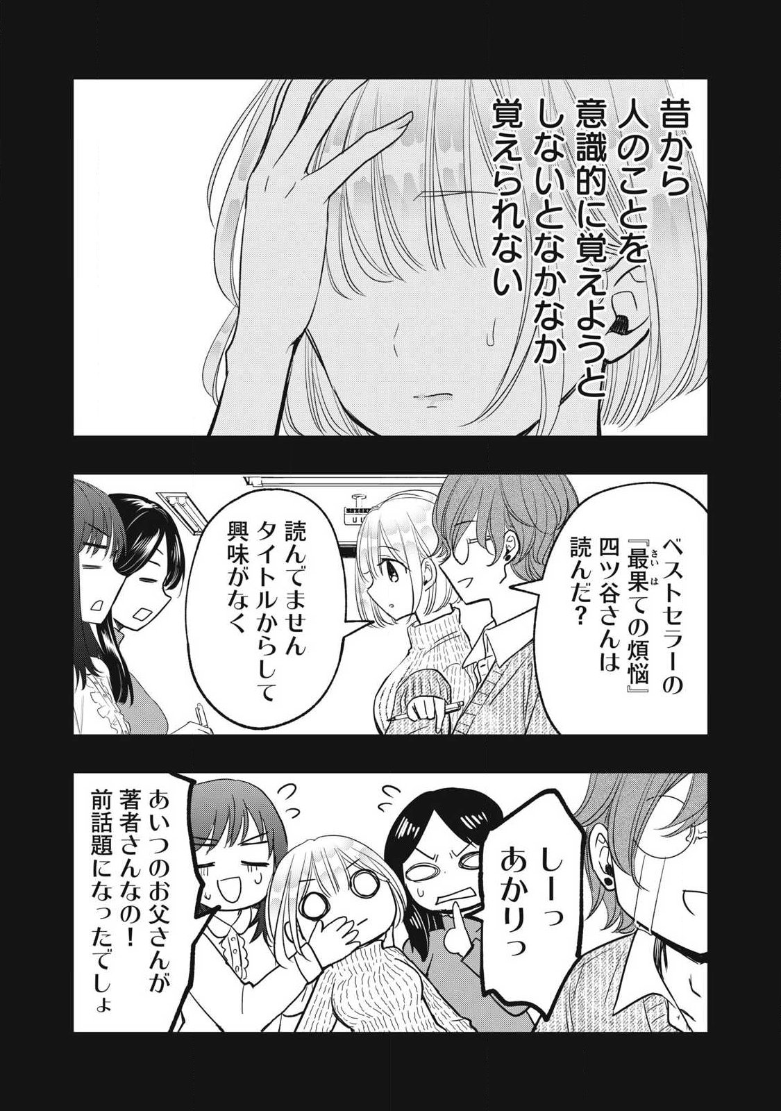 108P!~1年後に絶対108Pする話~ Chap 44 - Next Chap 45