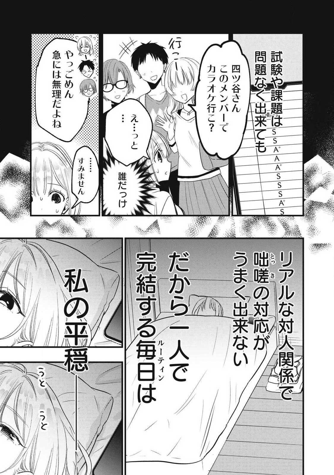 108P!~1年後に絶対108Pする話~ Chap 44 - Next Chap 45