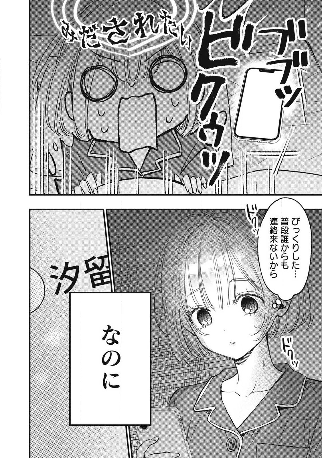 108P!~1年後に絶対108Pする話~ Chap 44 - Next Chap 45