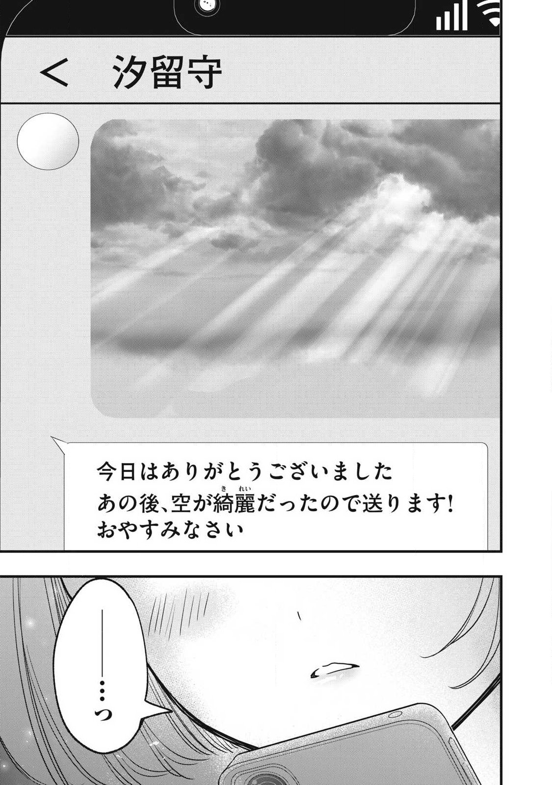 108P!~1年後に絶対108Pする話~ Chap 44 - Next Chap 45