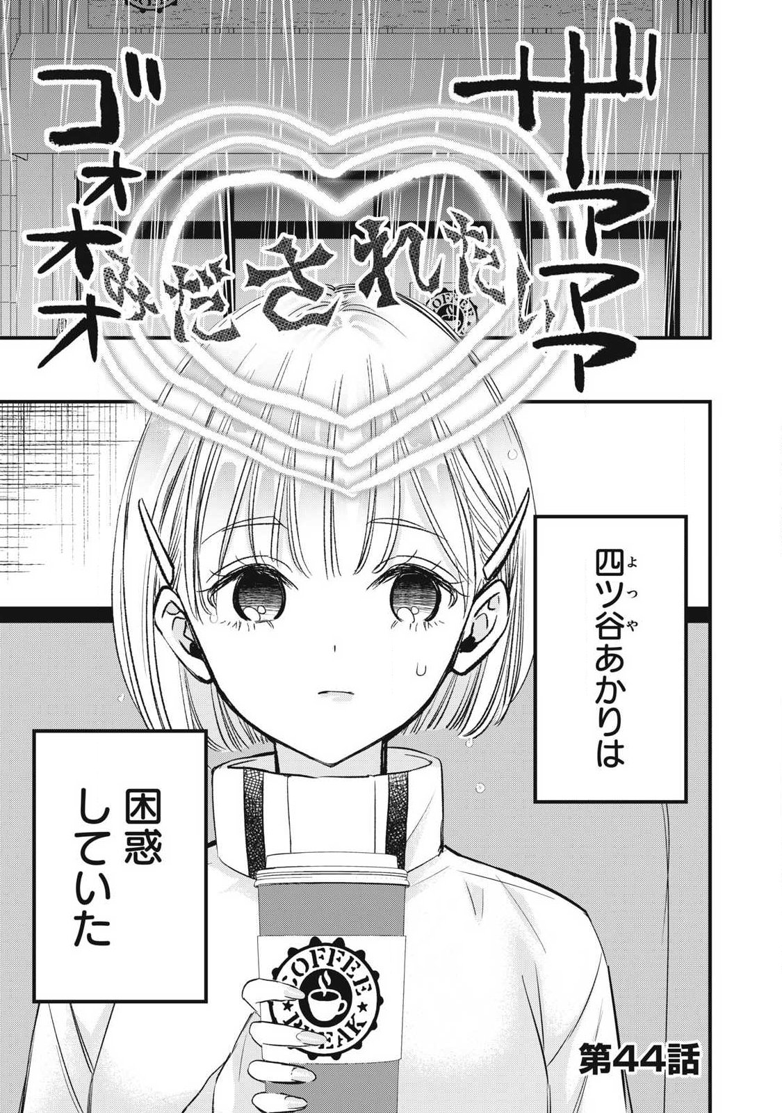 108P!~1年後に絶対108Pする話~ Chap 44 - Next Chap 45