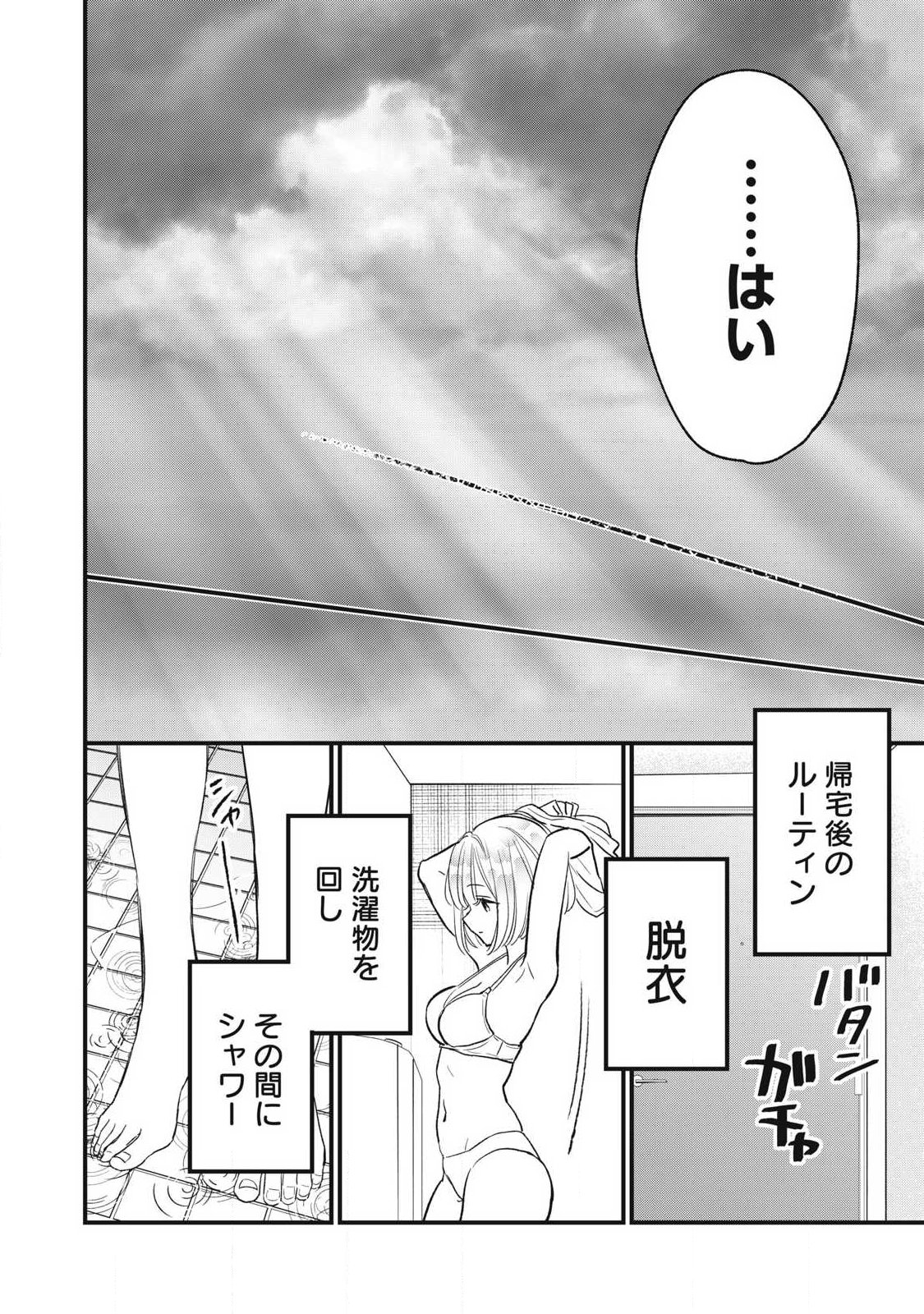 108P!~1年後に絶対108Pする話~ Chap 44 - Next Chap 45