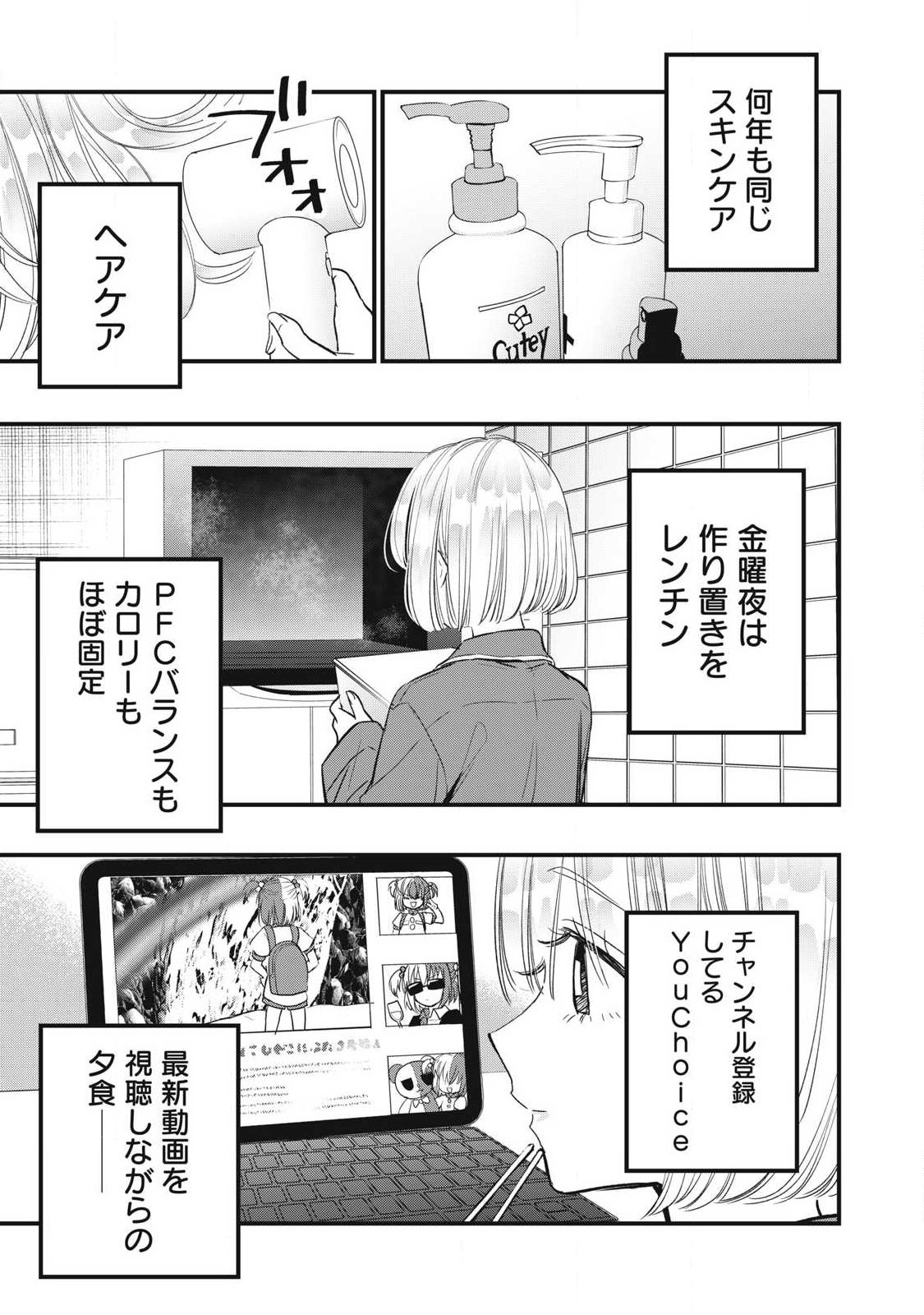 108P!~1年後に絶対108Pする話~ Chap 44 - Next Chap 45