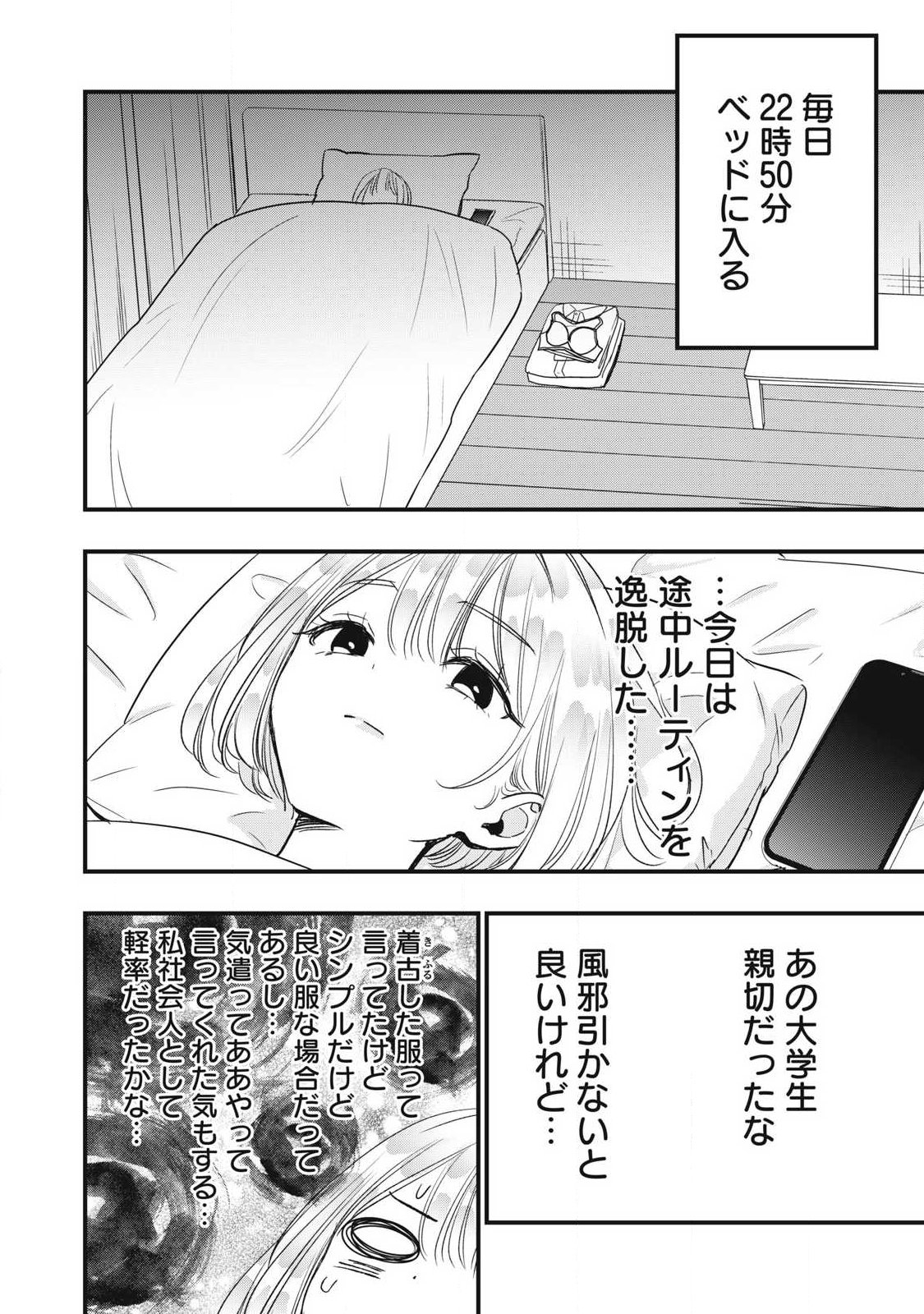 108P!~1年後に絶対108Pする話~ Chap 44 - Next Chap 45