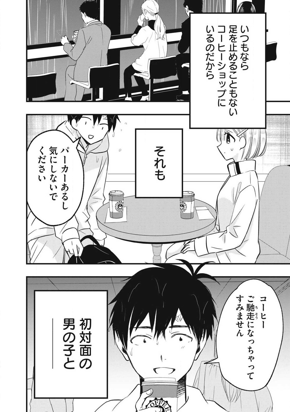 108P!~1年後に絶対108Pする話~ Chap 44 - Next Chap 45