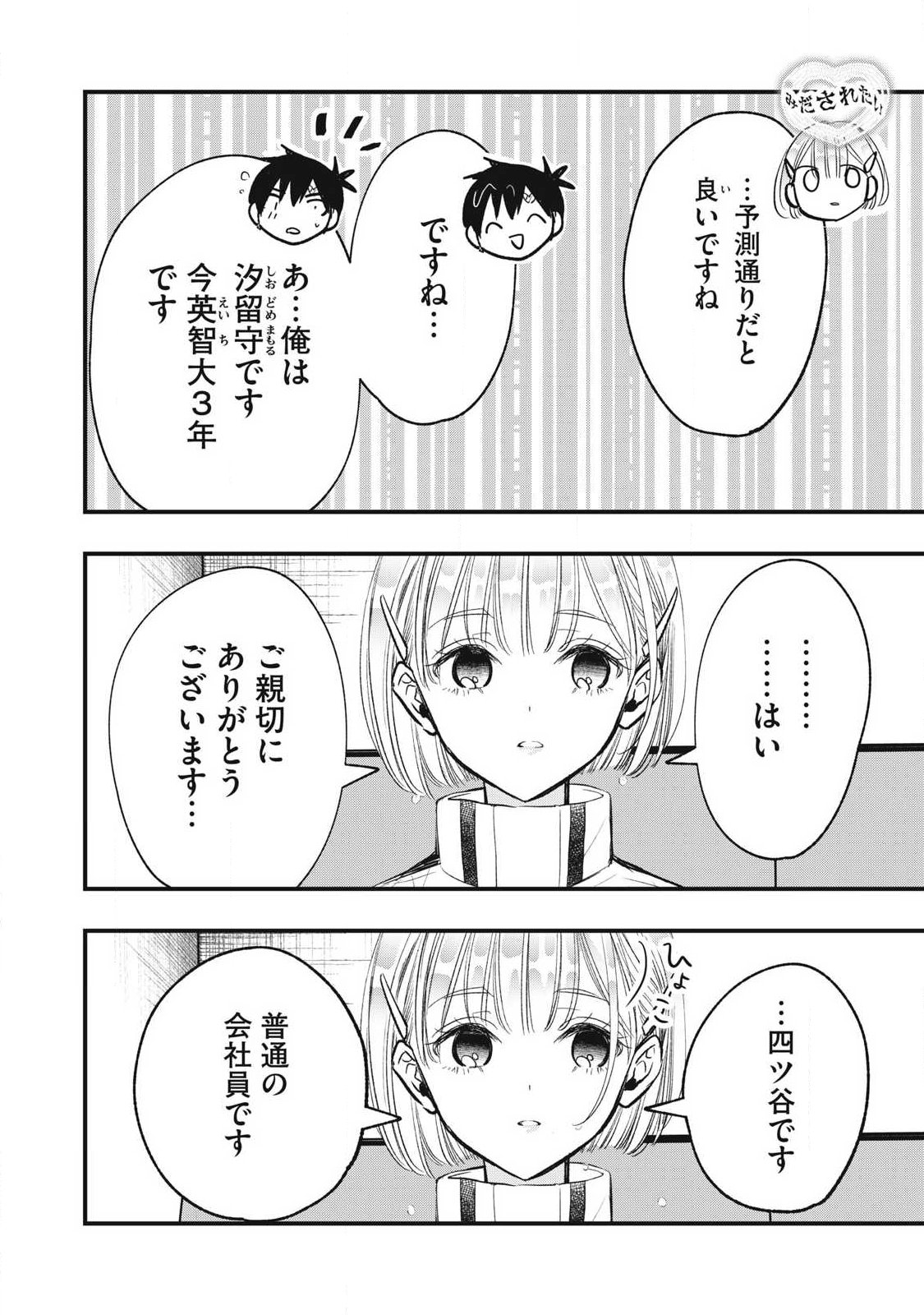108P!~1年後に絶対108Pする話~ Chap 44 - Next Chap 45