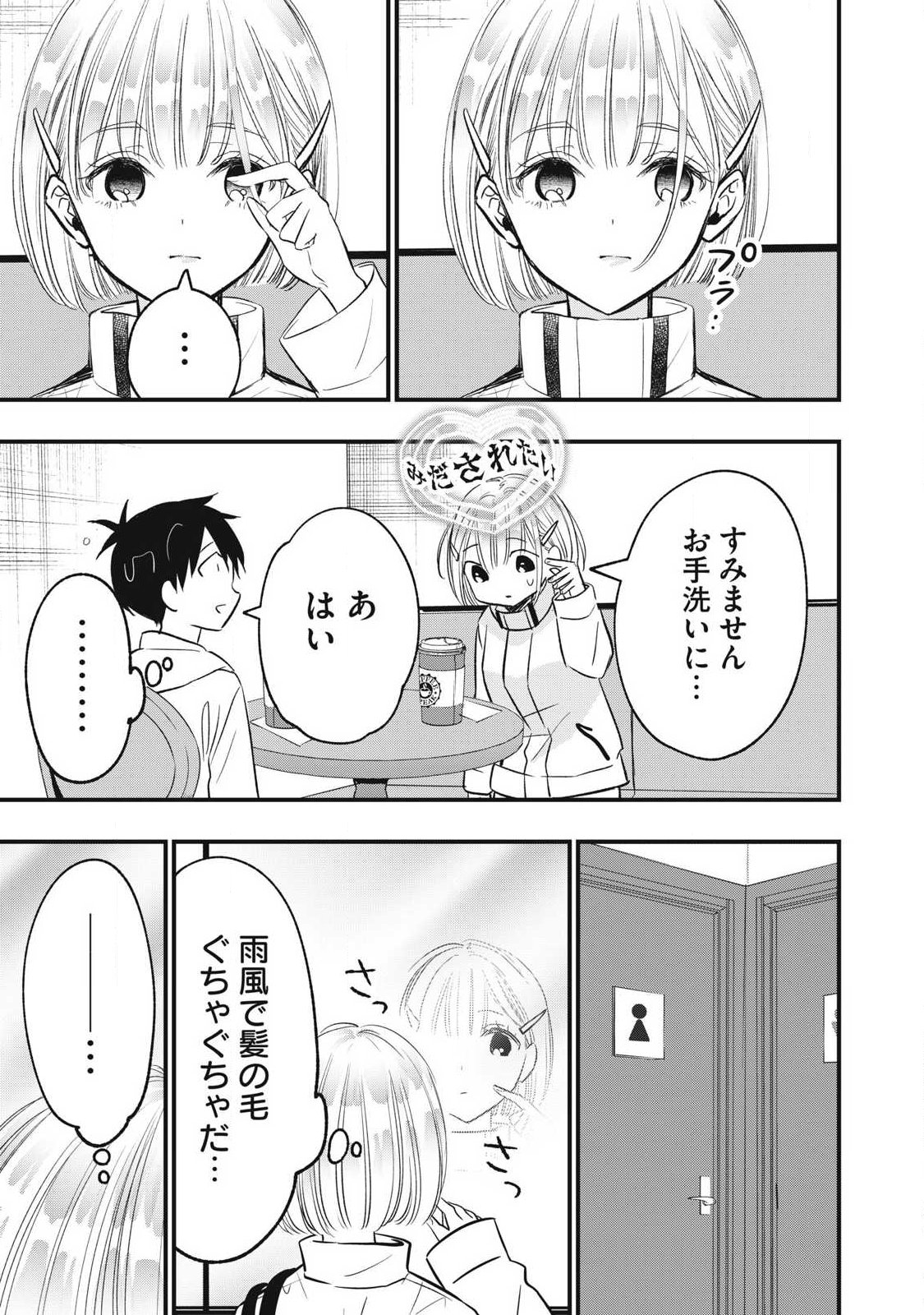 108P!~1年後に絶対108Pする話~ Chap 44 - Next Chap 45