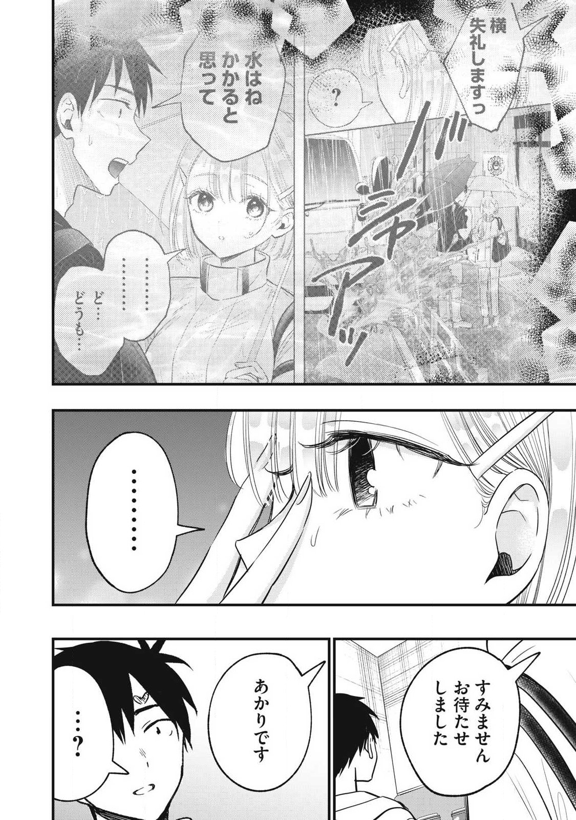 108P!~1年後に絶対108Pする話~ Chap 44 - Next Chap 45
