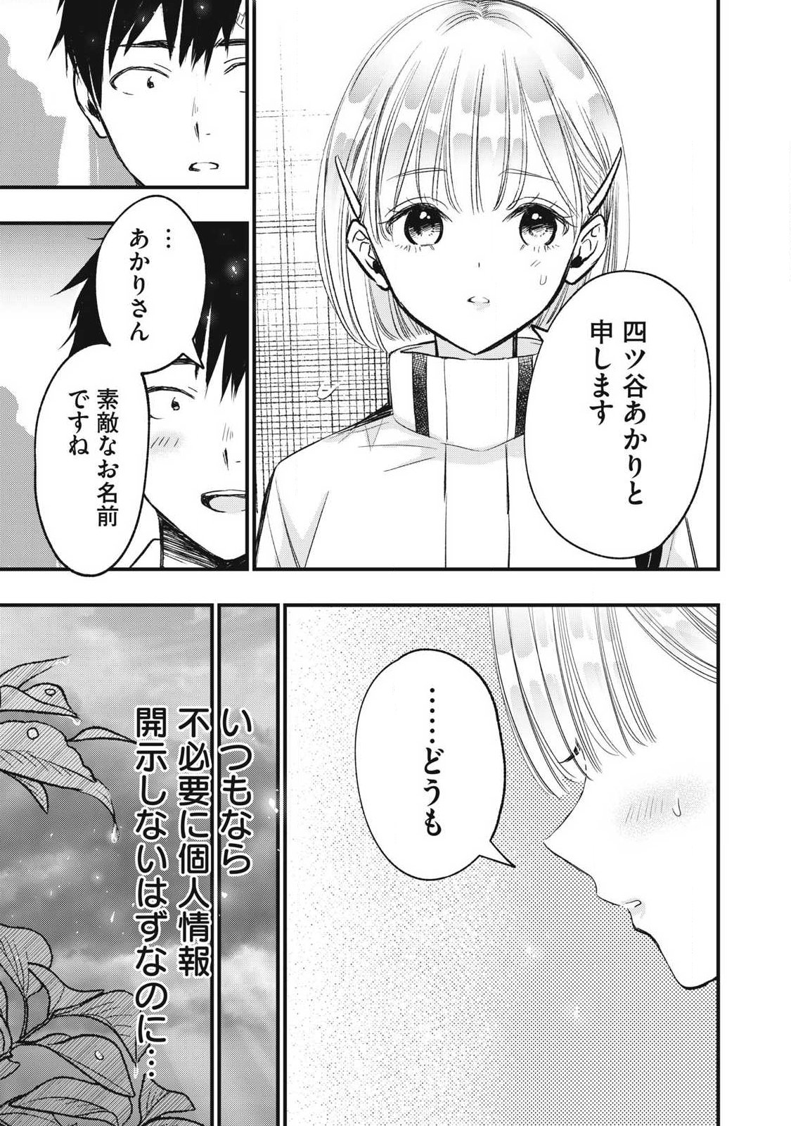 108P!~1年後に絶対108Pする話~ Chap 44 - Next Chap 45