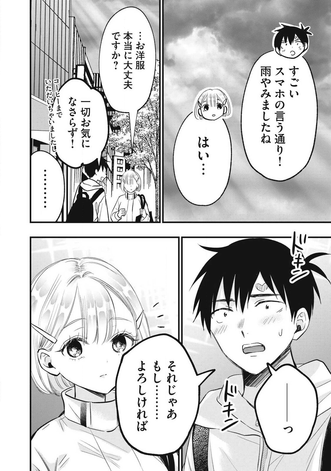 108P!~1年後に絶対108Pする話~ Chap 44 - Next Chap 45