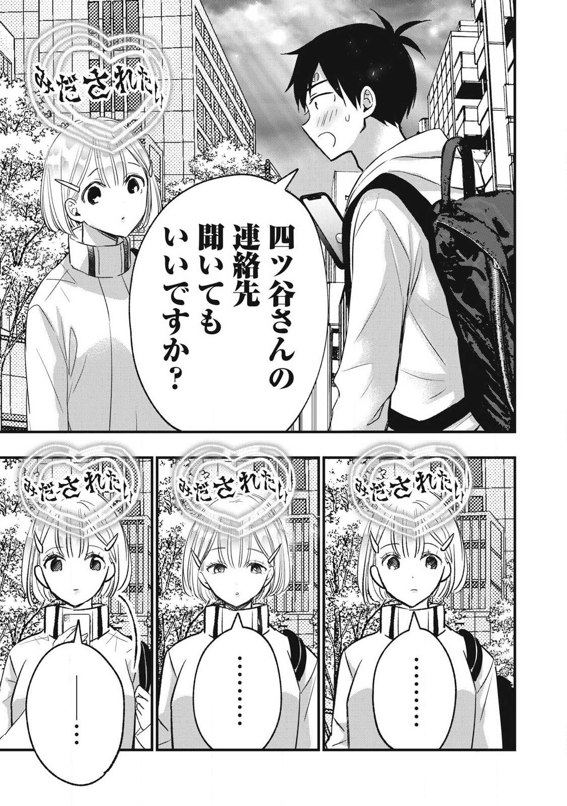 108P!~1年後に絶対108Pする話~ Chap 44 - Next Chap 45
