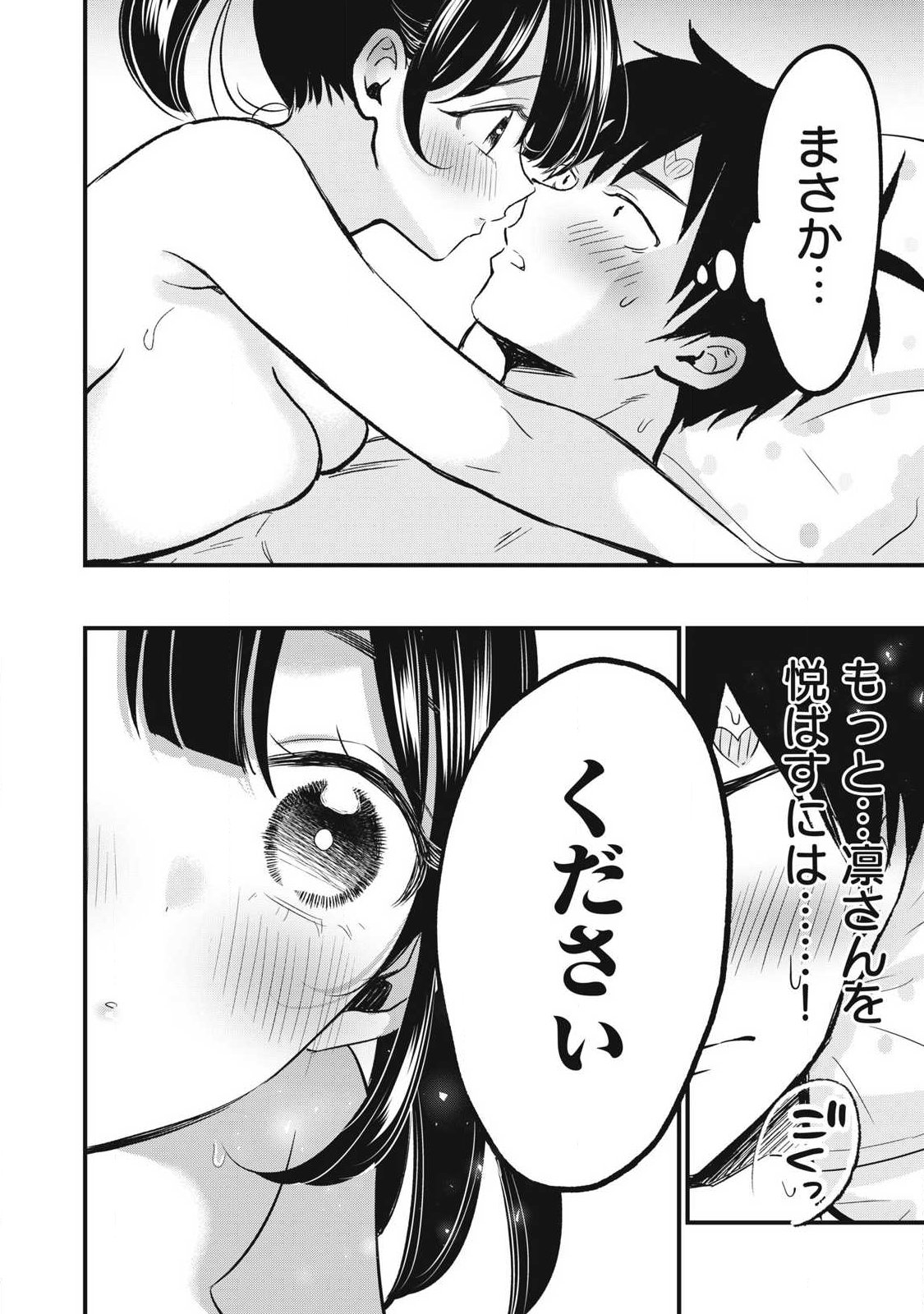 108P!~1年後に絶対108Pする話~ Chap 42.1 - Next Chap 43.1