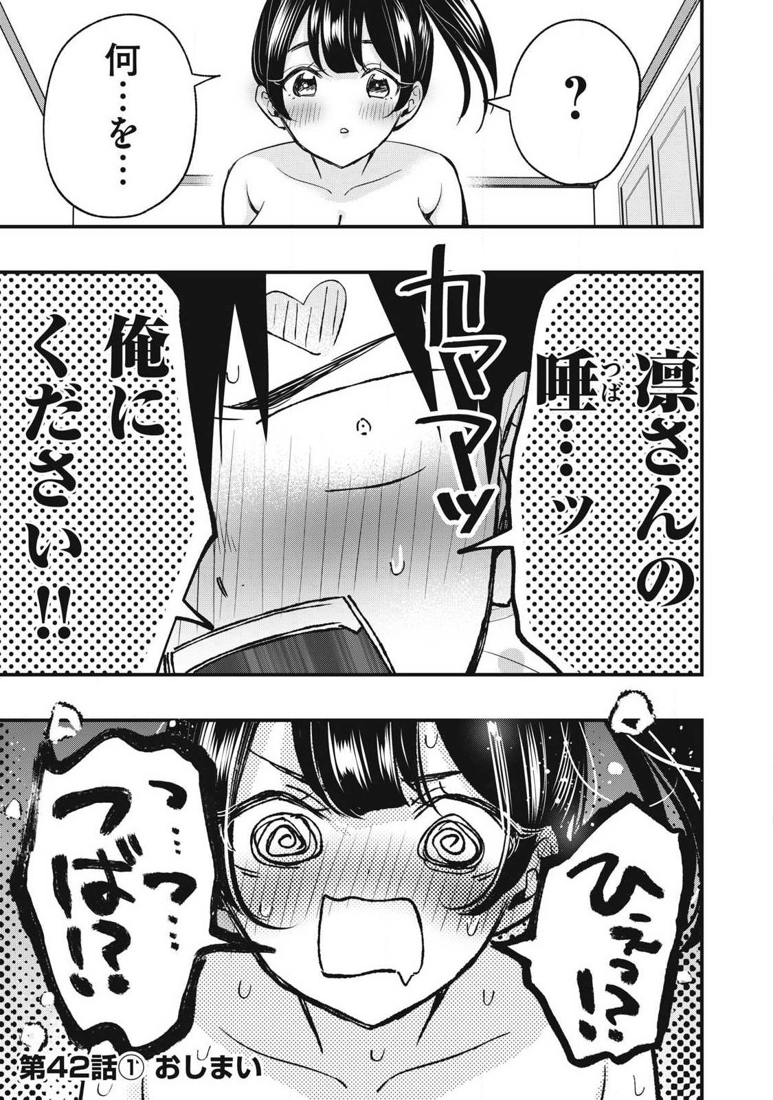 108P!~1年後に絶対108Pする話~ Chap 42.1 - Next Chap 43.1