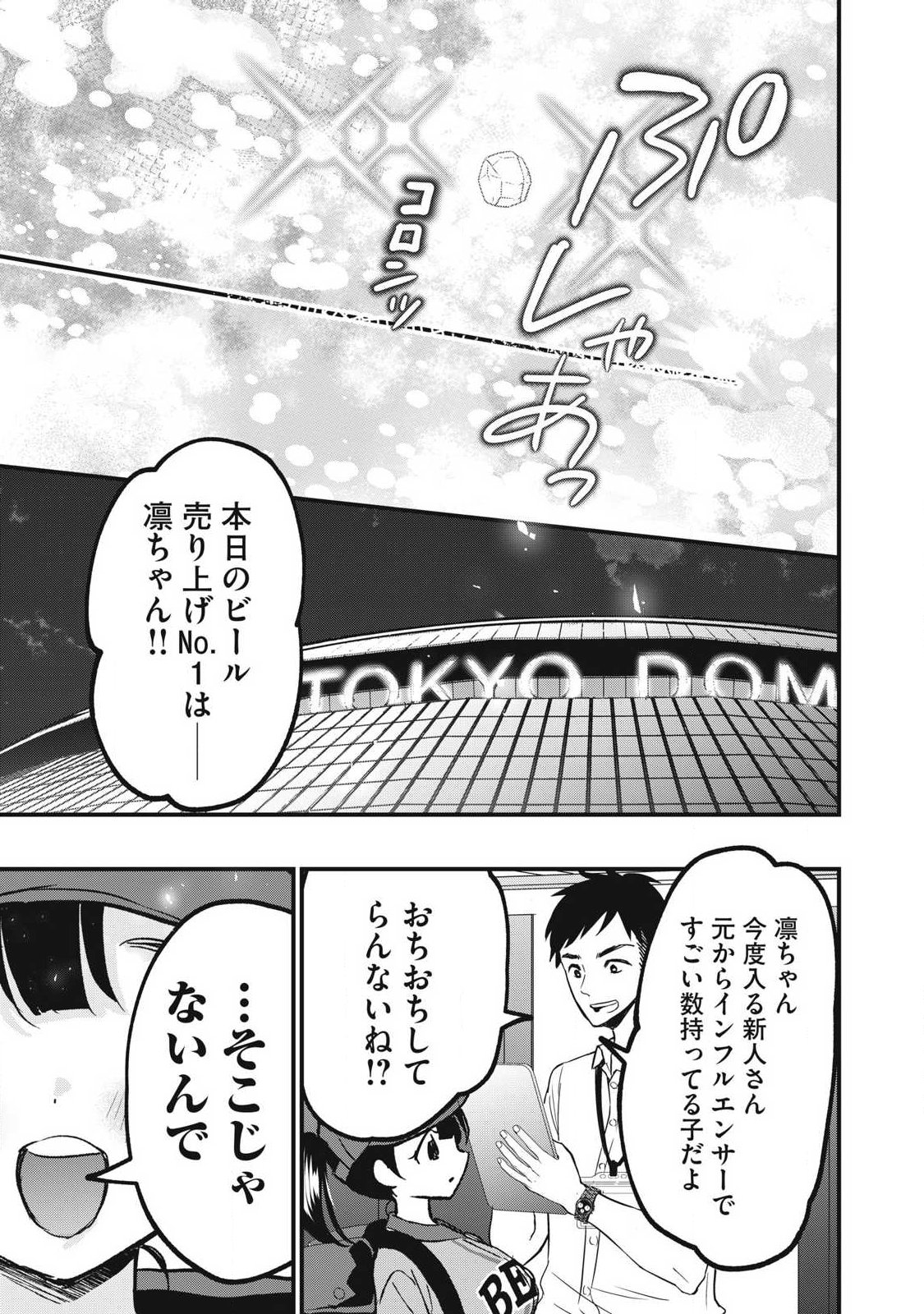 108P!~1年後に絶対108Pする話~ Chap 42.2 - Next Chap 43.2