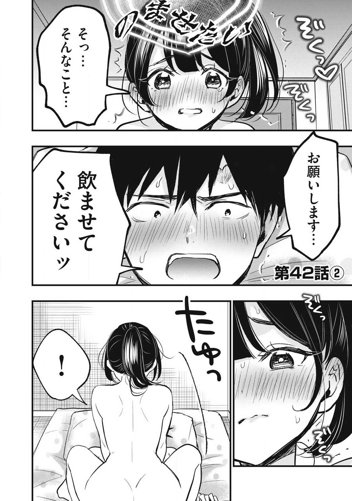 108P!~1年後に絶対108Pする話~ Chap 42.2 - Next Chap 43.2
