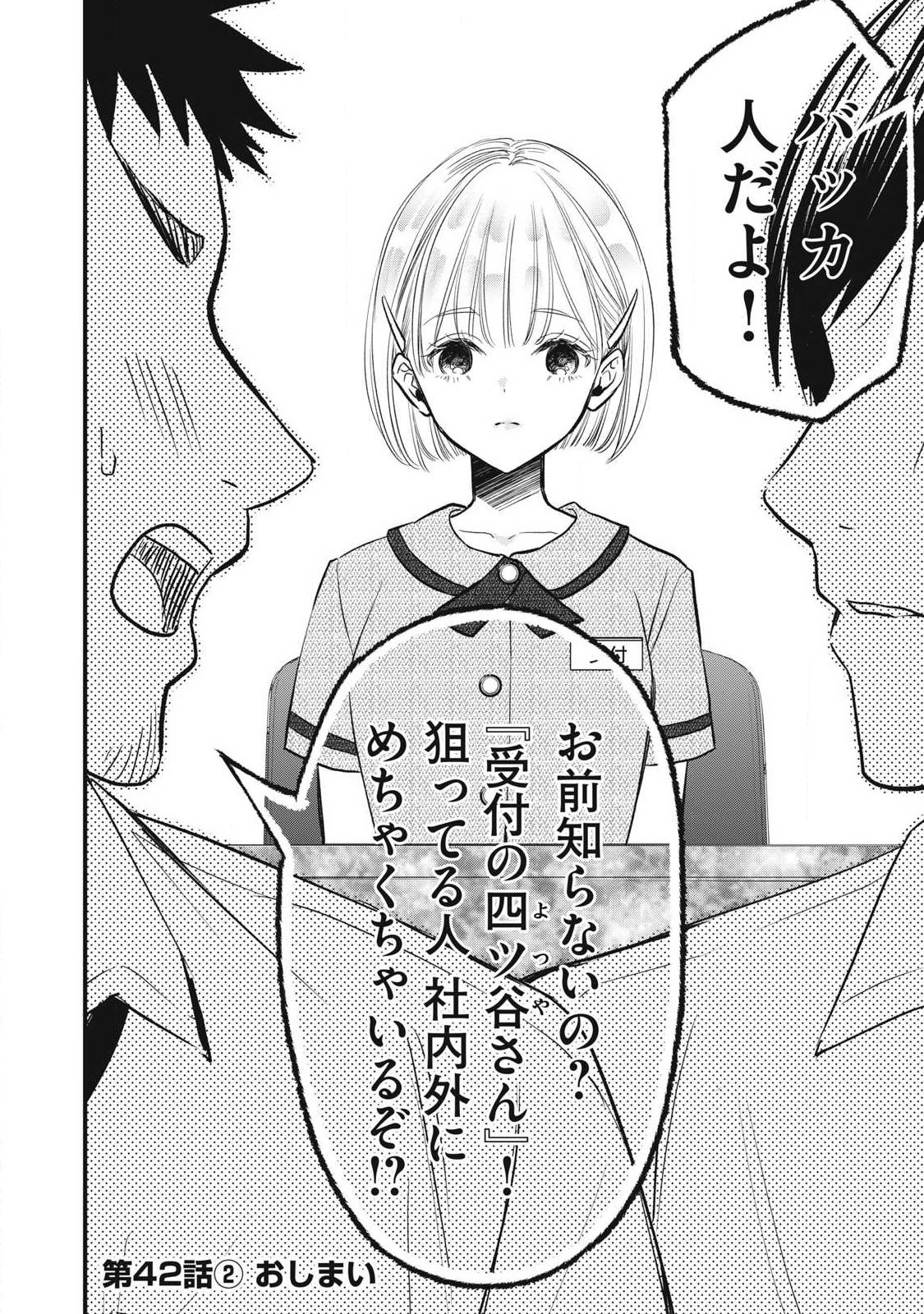 108P!~1年後に絶対108Pする話~ Chap 42.2 - Next Chap 43.2